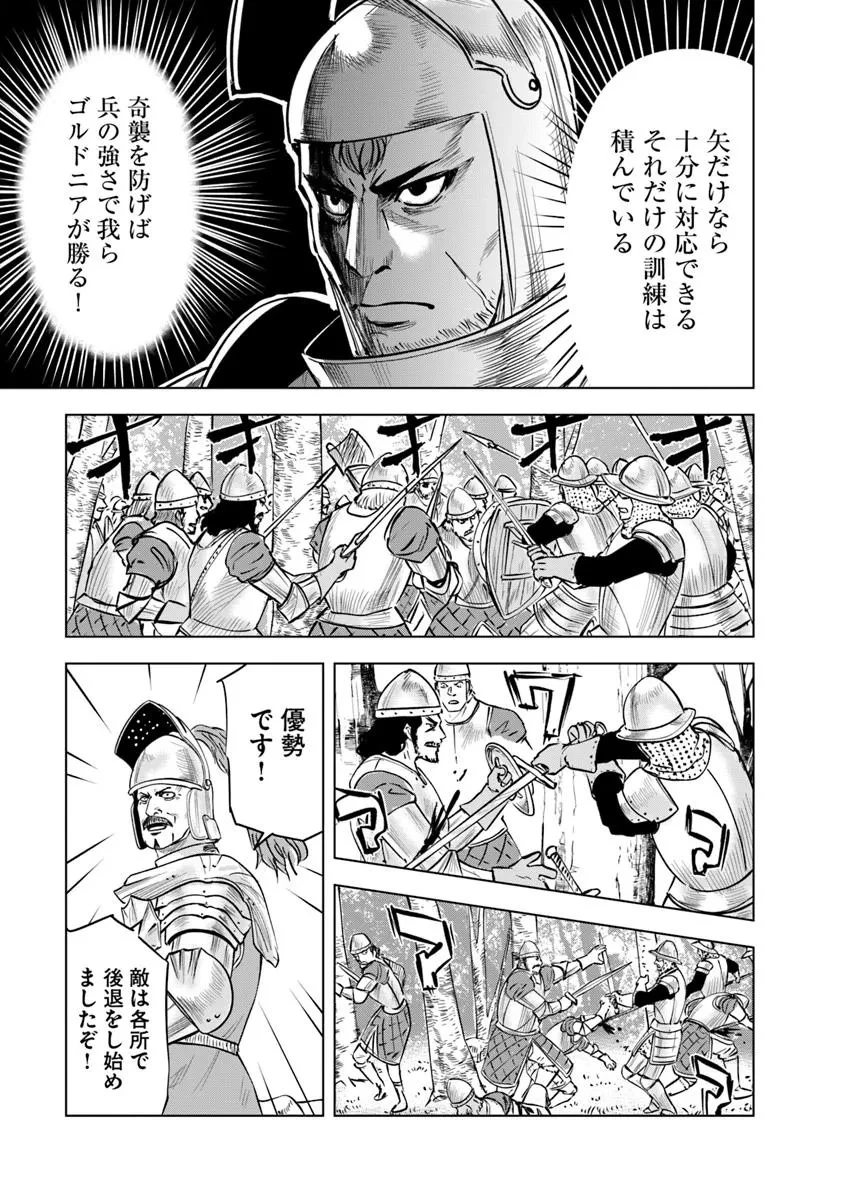 王国へ続く道　奴隷剣士の成り上がり英雄譚 第106話 - 5