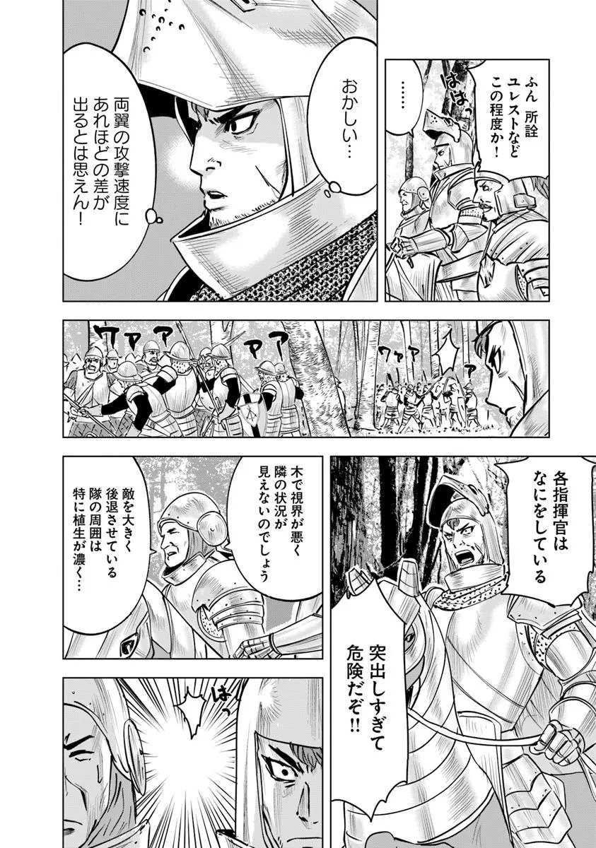 王国へ続く道　奴隷剣士の成り上がり英雄譚 第106話 - 6
