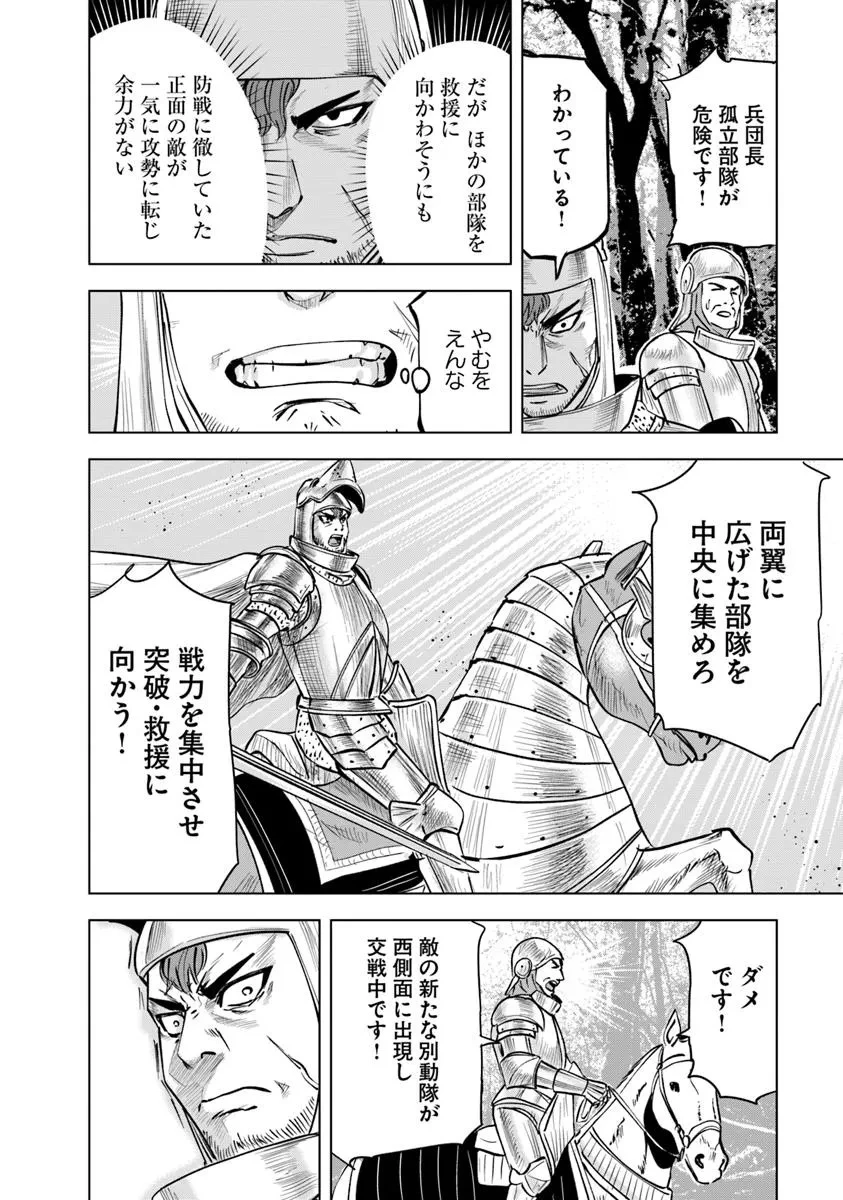 王国へ続く道　奴隷剣士の成り上がり英雄譚 第106話 - 8