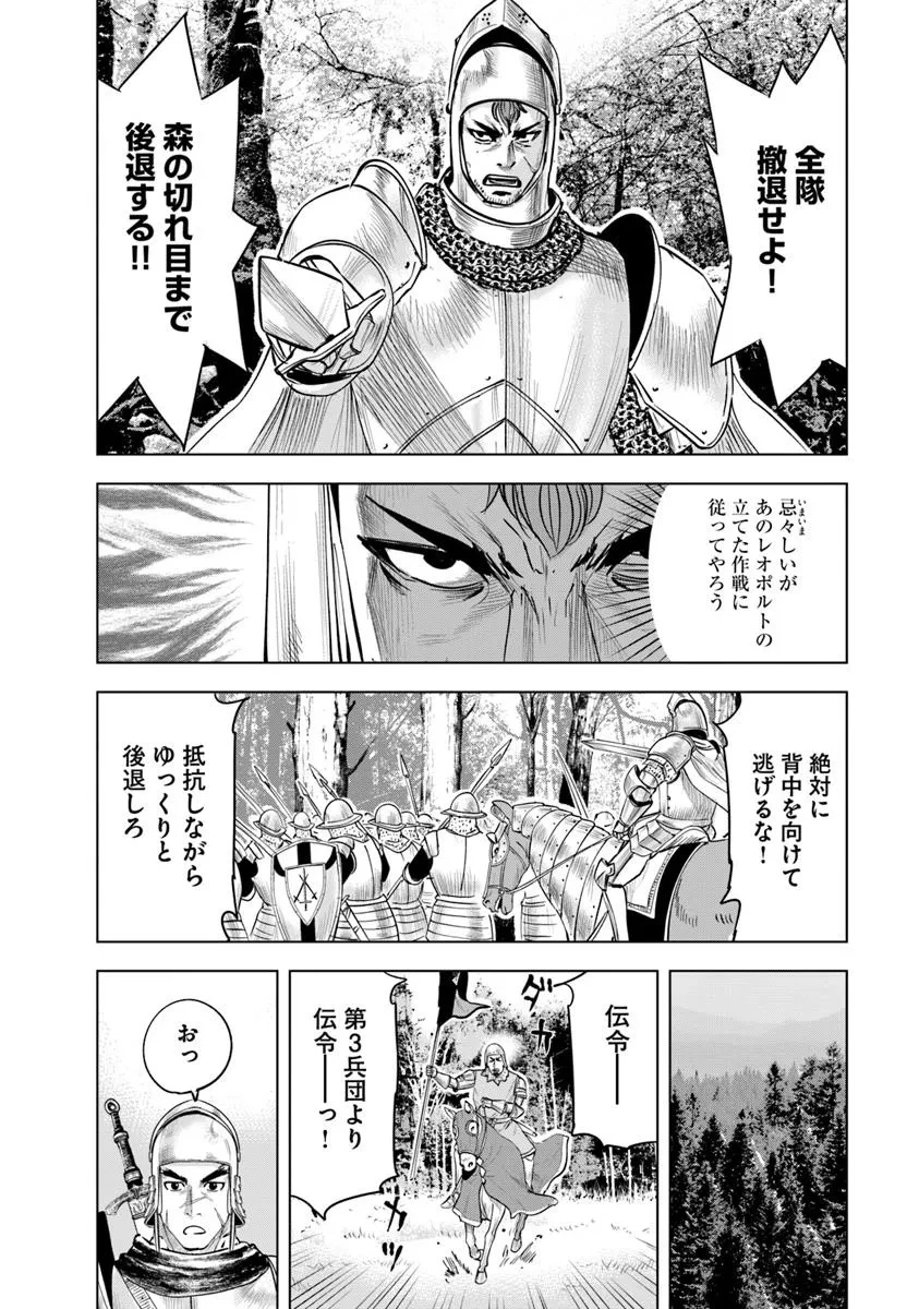 王国へ続く道　奴隷剣士の成り上がり英雄譚 第106話 - 10