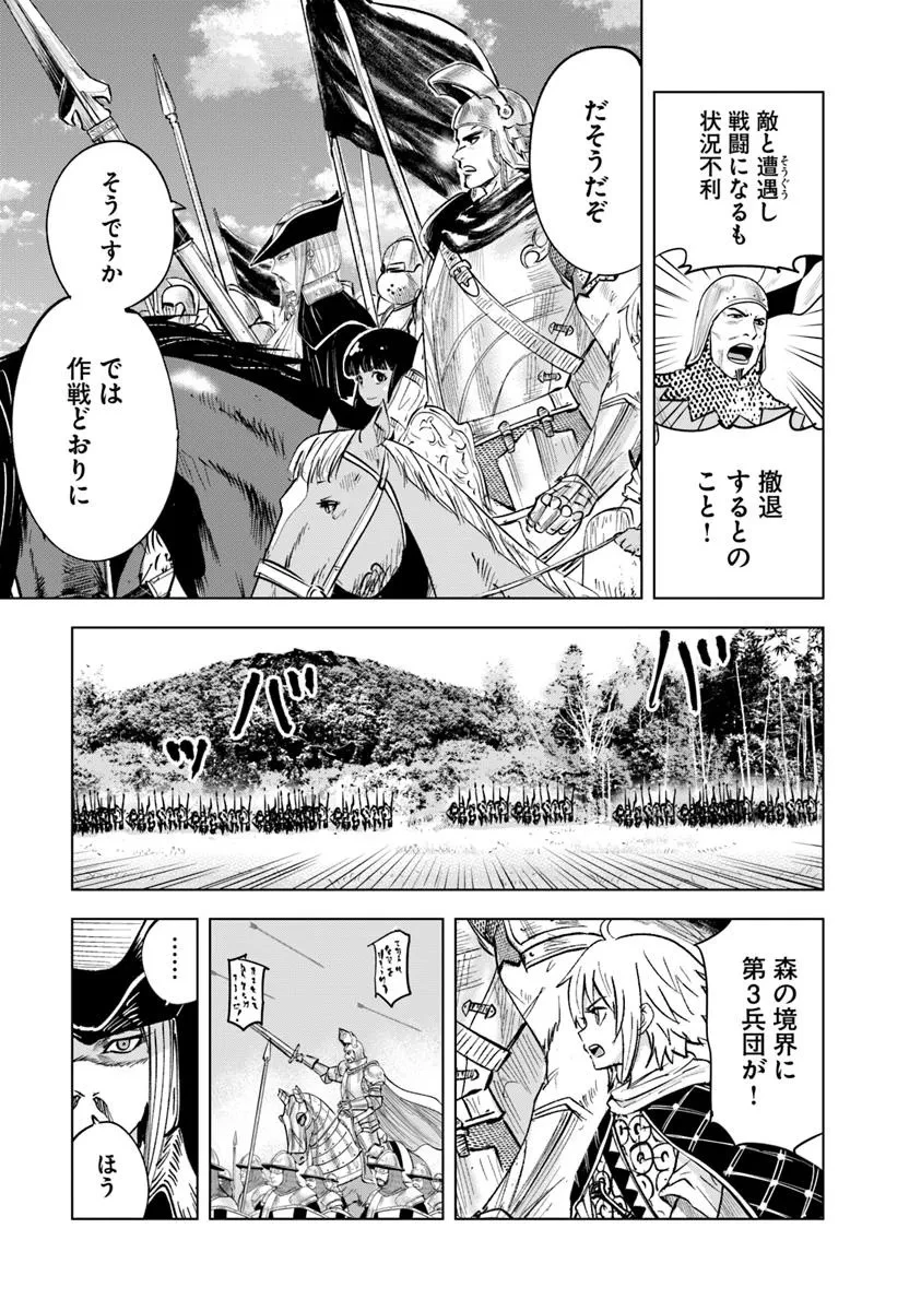 王国へ続く道　奴隷剣士の成り上がり英雄譚 第106話 - 11