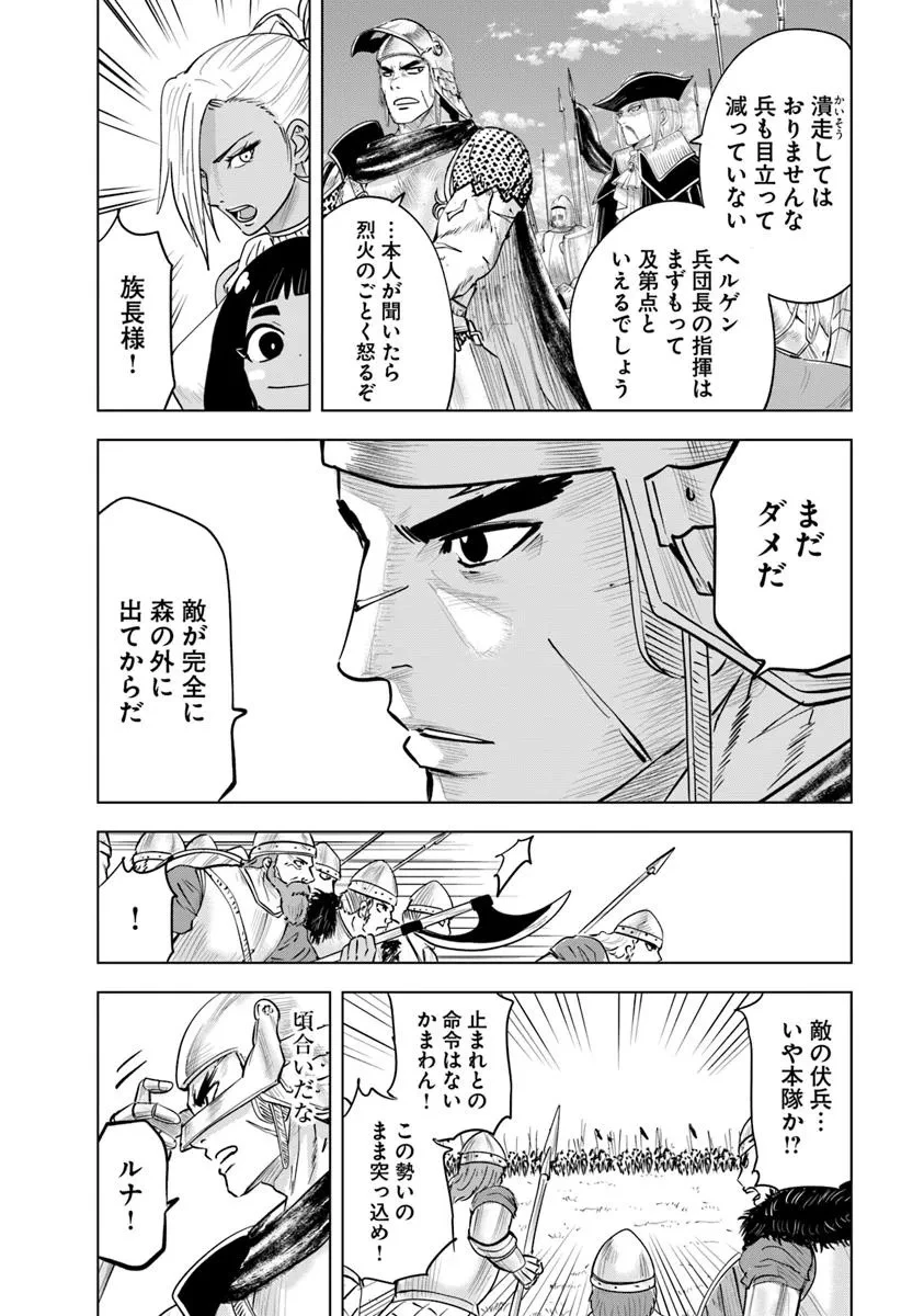 王国へ続く道　奴隷剣士の成り上がり英雄譚 第106話 - 12