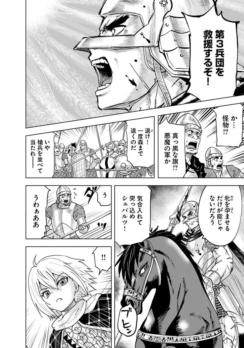 王国へ続く道　奴隷剣士の成り上がり英雄譚 第106話 - 16