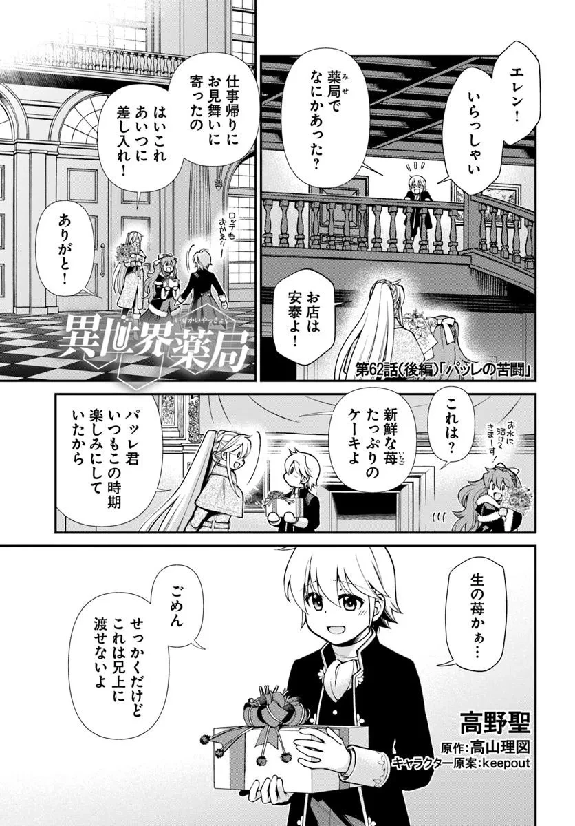 異世界薬局 第62.2話 - 1