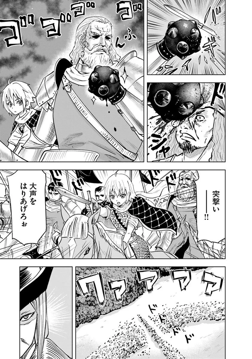 王国へ続く道　奴隷剣士の成り上がり英雄譚 第106話 - 17