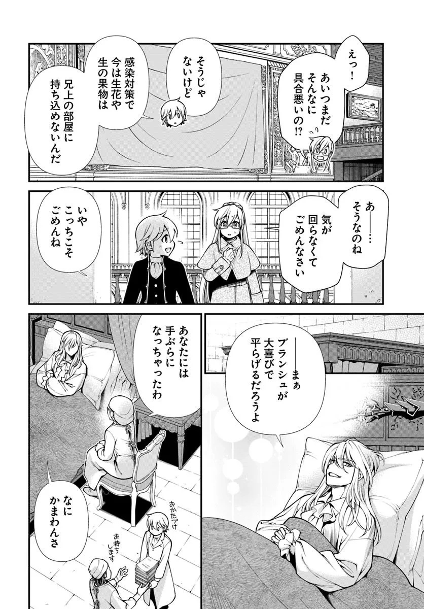 異世界薬局 第62.2話 - 2