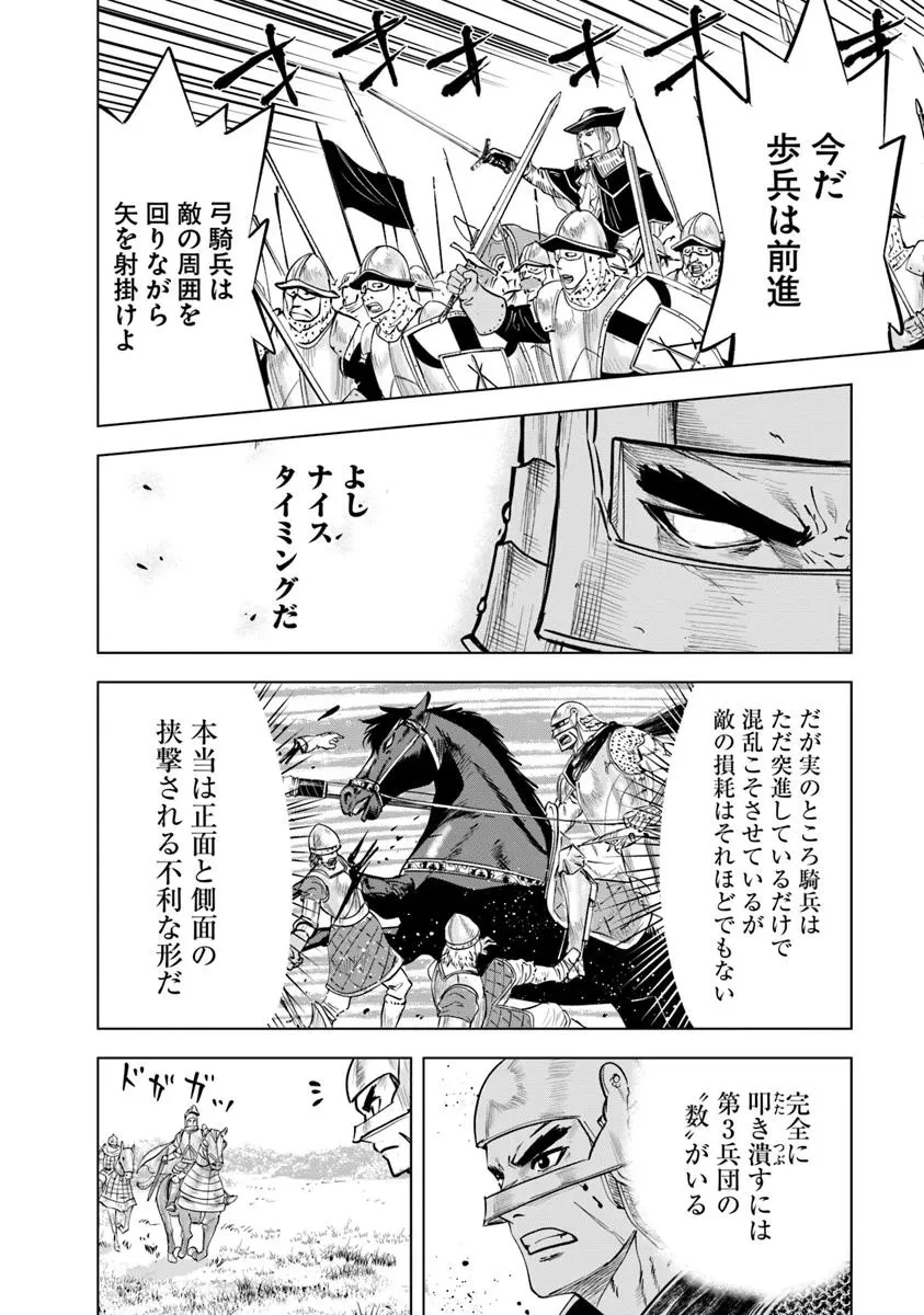 王国へ続く道　奴隷剣士の成り上がり英雄譚 第106話 - 18