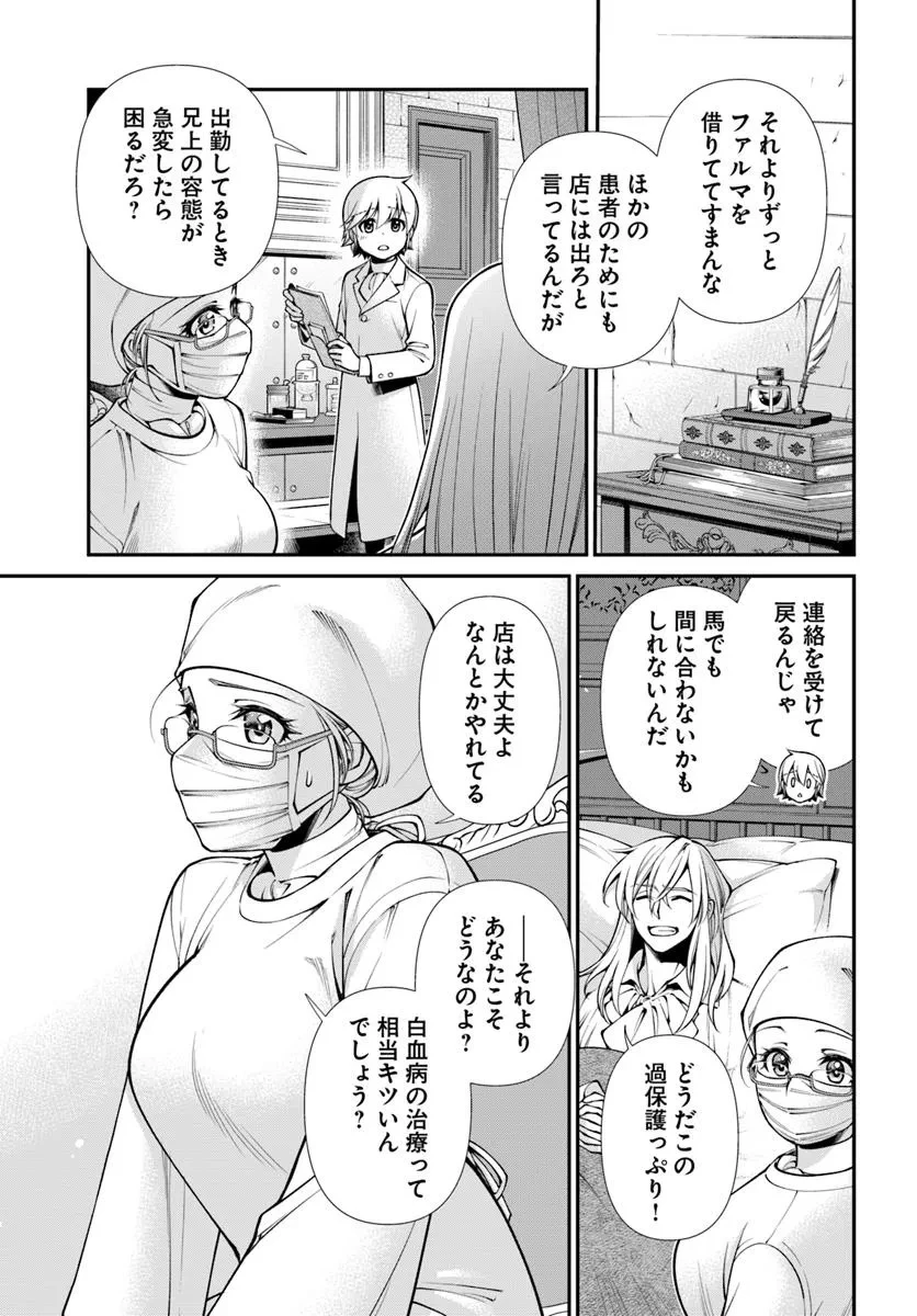 異世界薬局 第62.2話 - 3