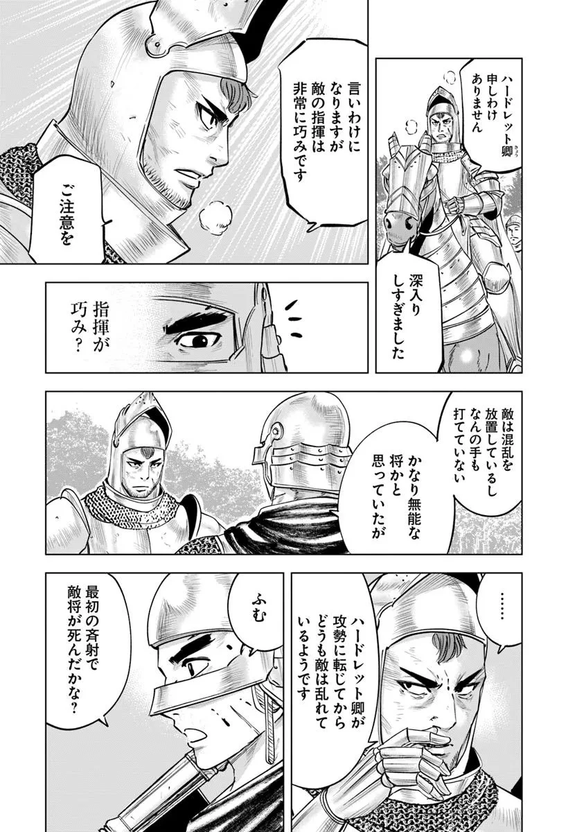 王国へ続く道　奴隷剣士の成り上がり英雄譚 第106話 - 19