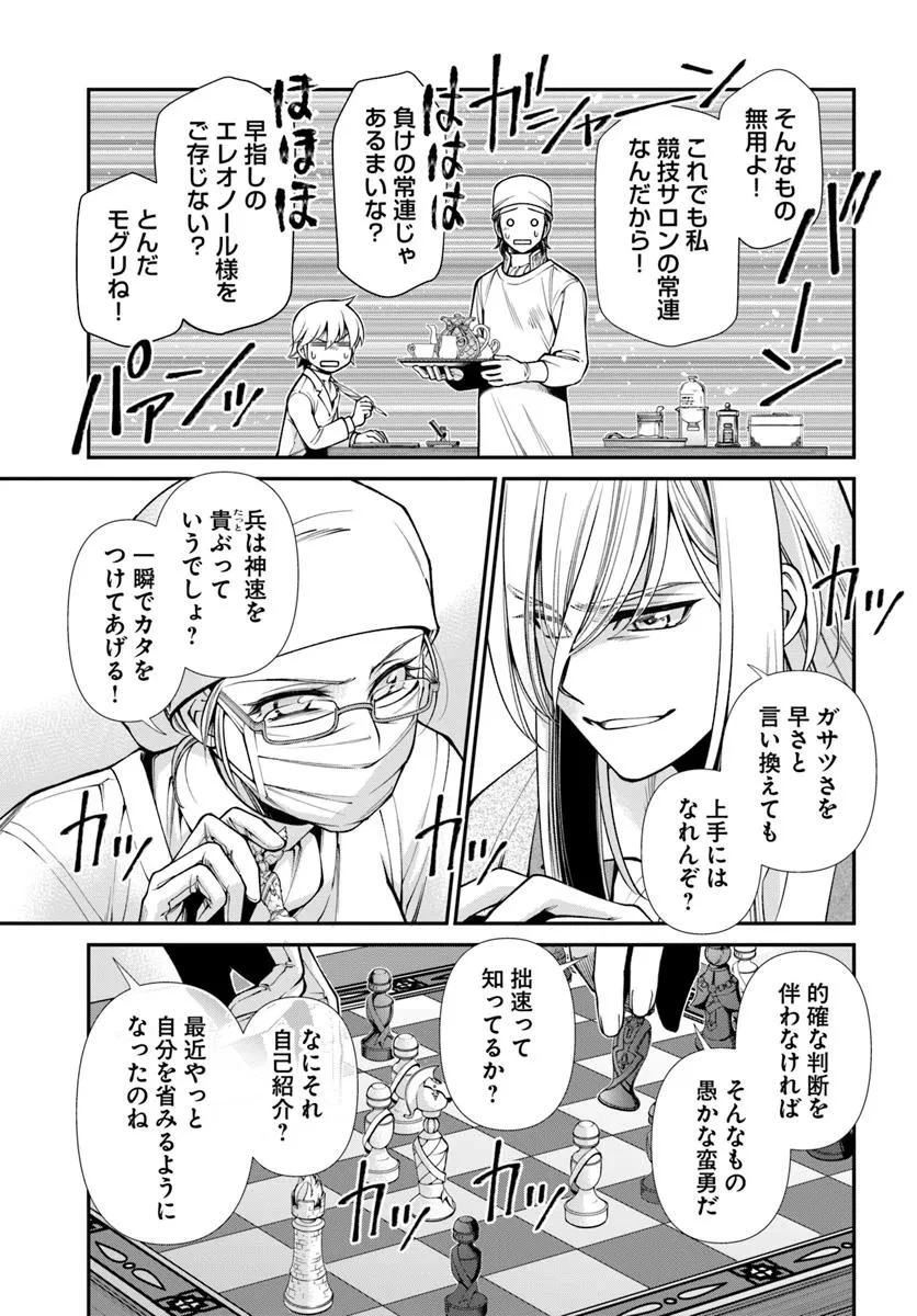 異世界薬局 第62.2話 - 5