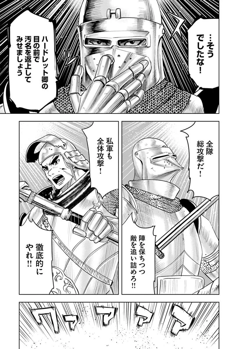 王国へ続く道　奴隷剣士の成り上がり英雄譚 第106話 - 21