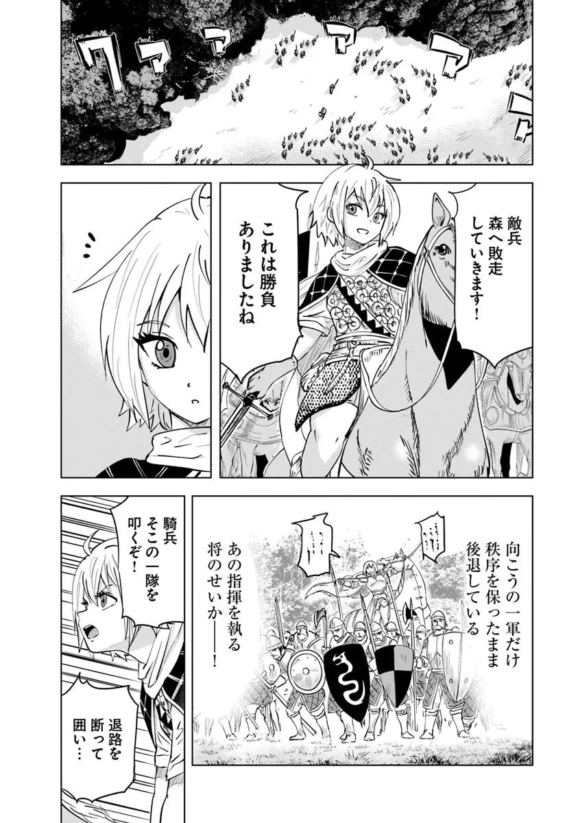 王国へ続く道　奴隷剣士の成り上がり英雄譚 第106話 - 22