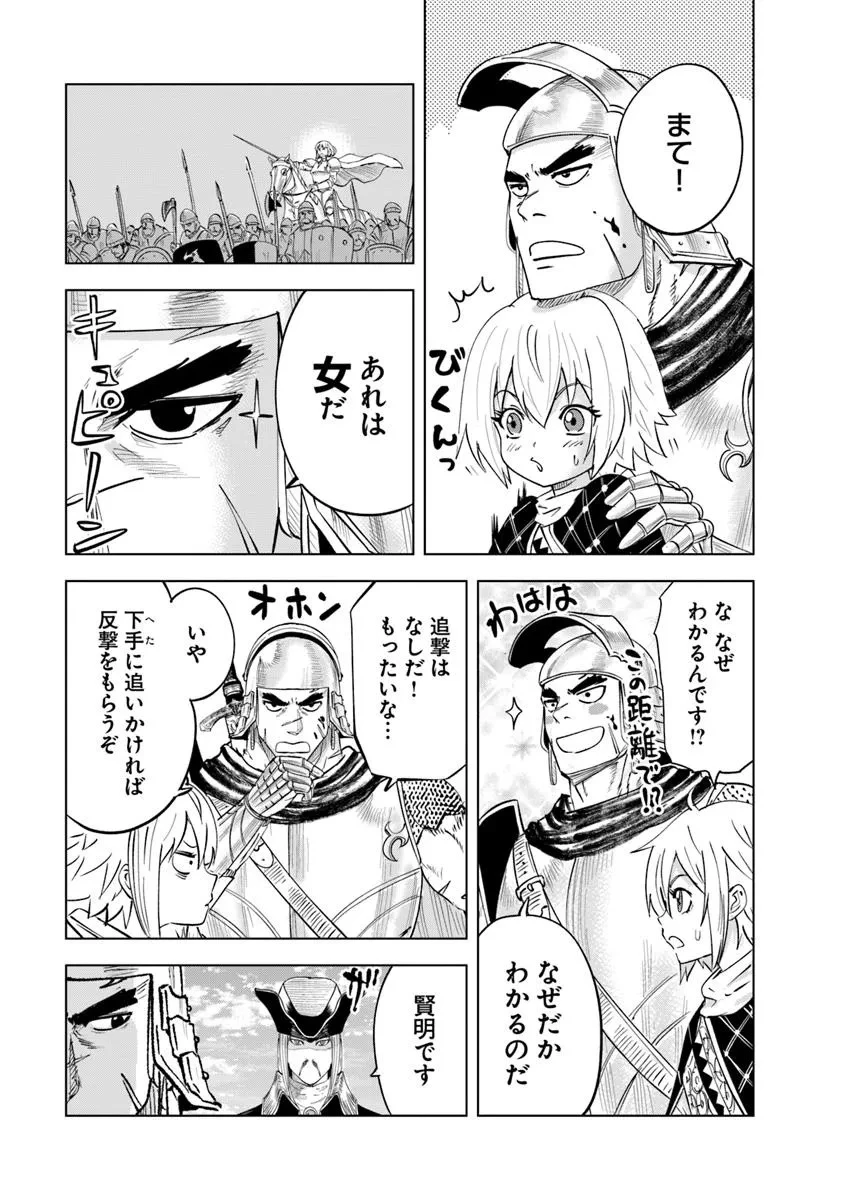 王国へ続く道　奴隷剣士の成り上がり英雄譚 第106話 - 23