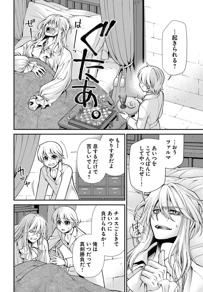 異世界薬局 第62.2話 - 8