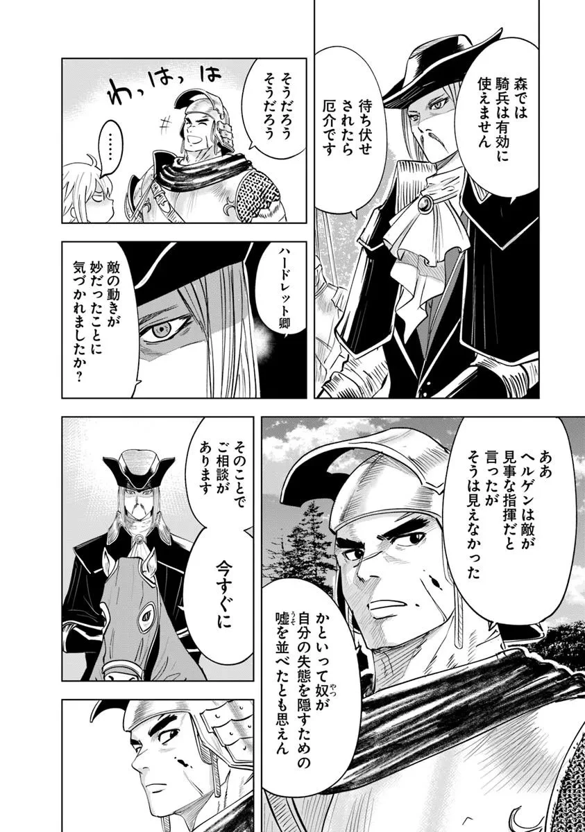 王国へ続く道　奴隷剣士の成り上がり英雄譚 第106話 - 24