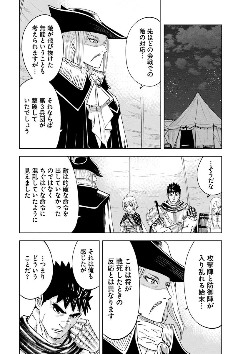 王国へ続く道　奴隷剣士の成り上がり英雄譚 第106話 - 25