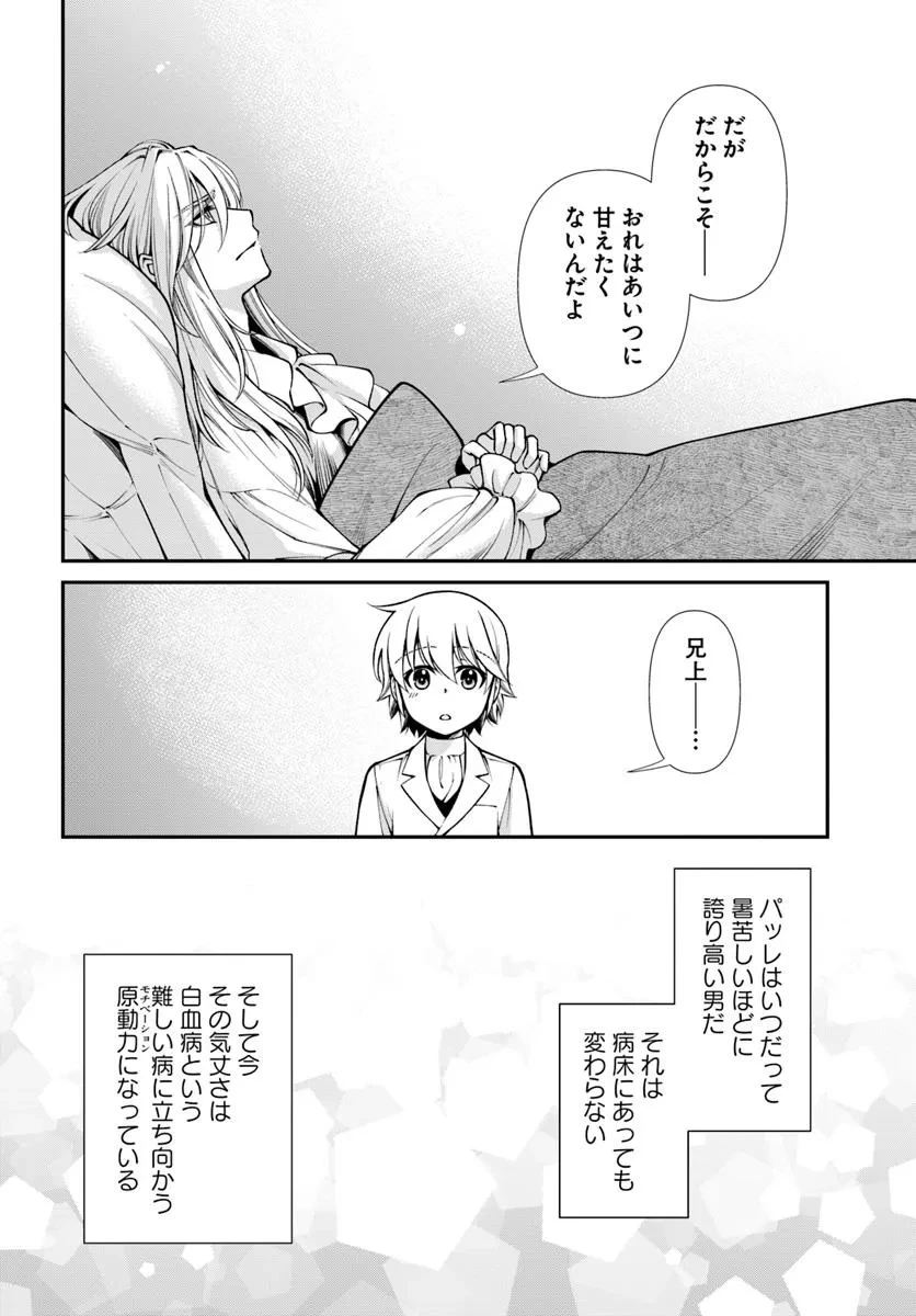 異世界薬局 第62.2話 - 10