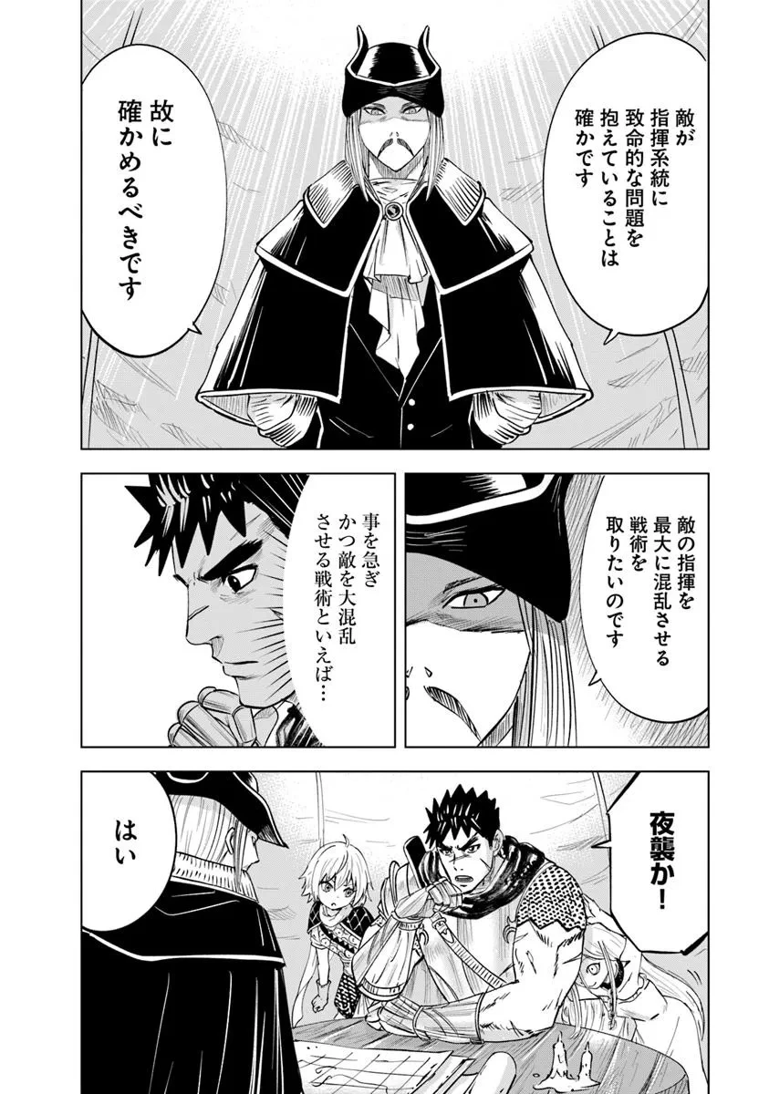 王国へ続く道　奴隷剣士の成り上がり英雄譚 第106話 - 26