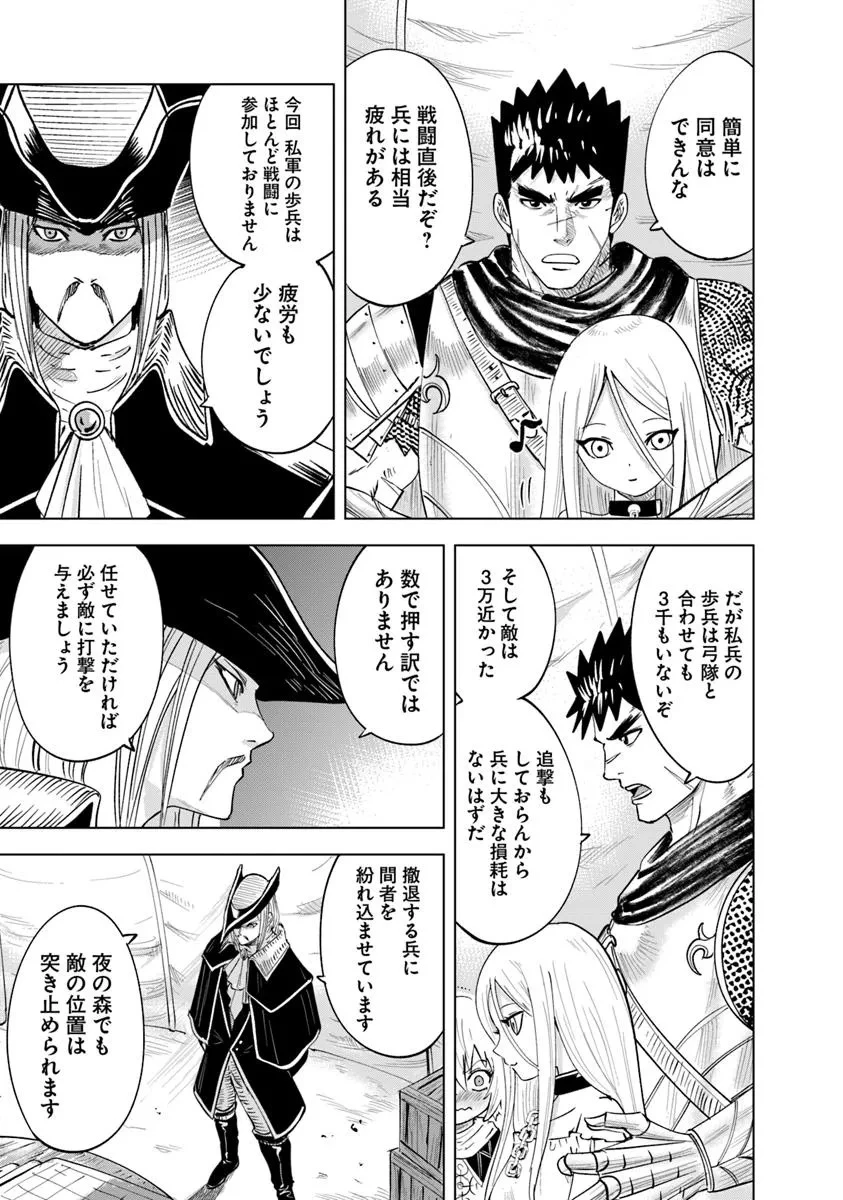 王国へ続く道　奴隷剣士の成り上がり英雄譚 第106話 - 27