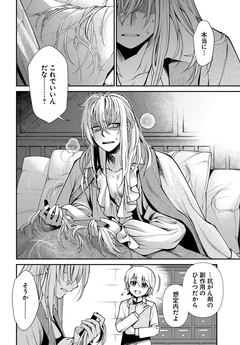 異世界薬局 第62.2話 - 12