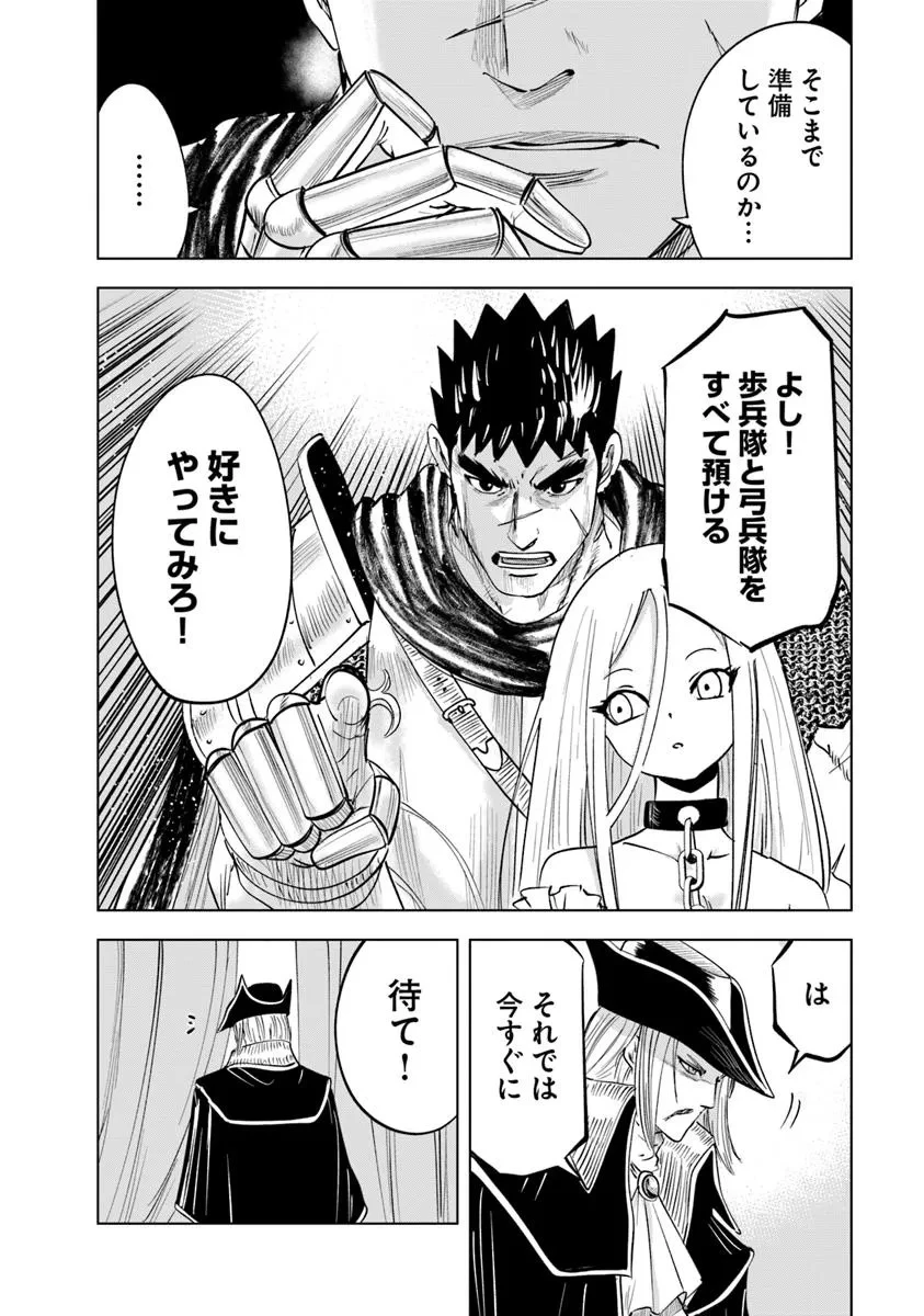 王国へ続く道　奴隷剣士の成り上がり英雄譚 第106話 - 28