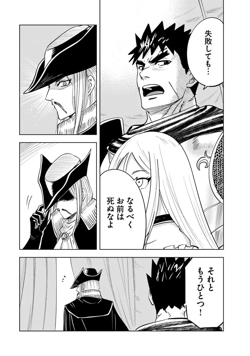 王国へ続く道　奴隷剣士の成り上がり英雄譚 第106話 - 29