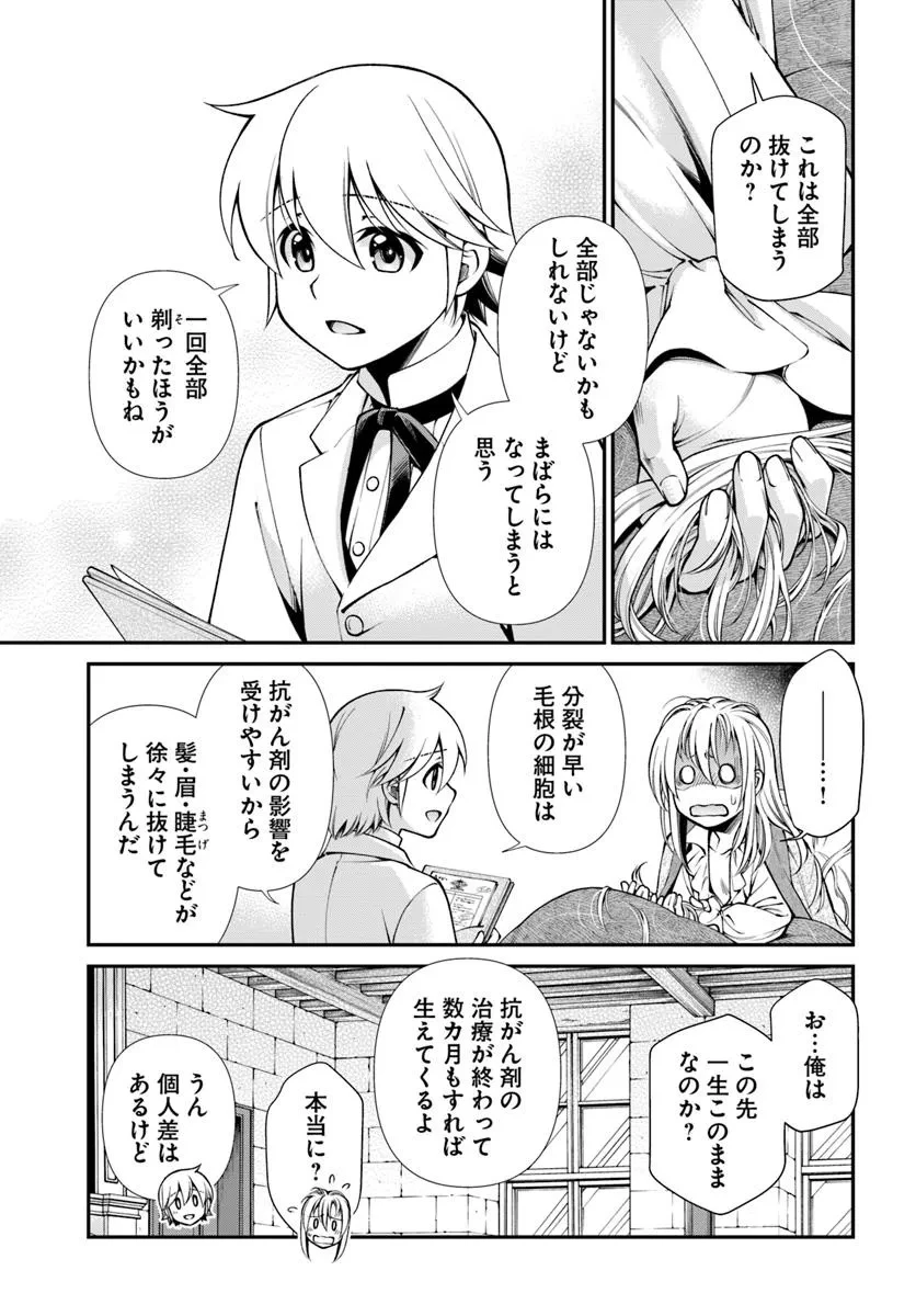 異世界薬局 第62.2話 - 13