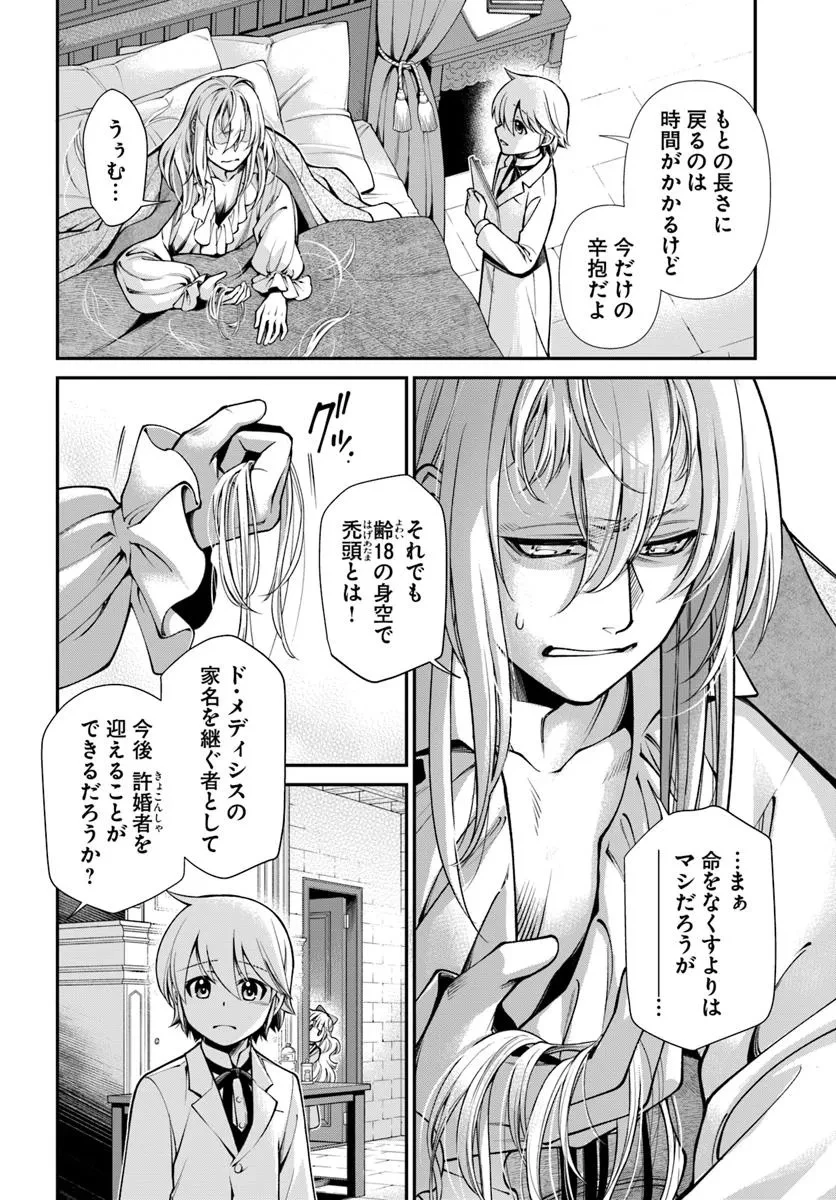 異世界薬局 第62.2話 - 14