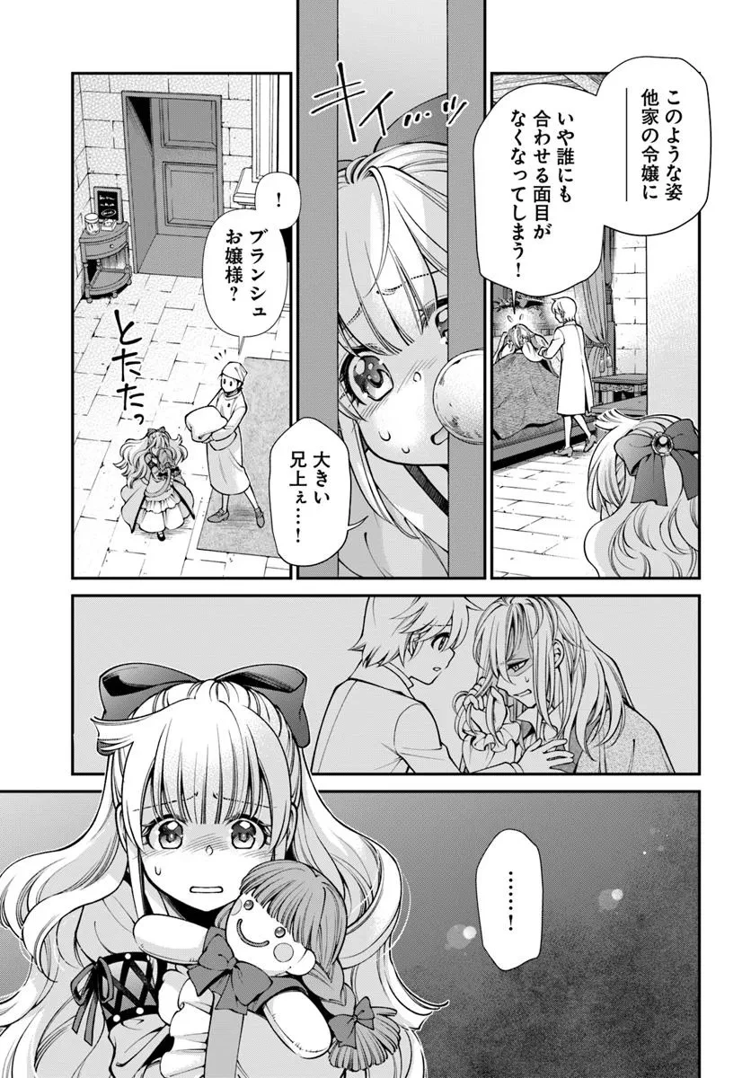 異世界薬局 第62.2話 - 15