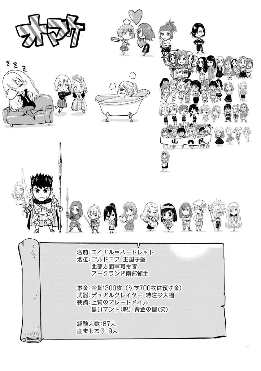 王国へ続く道　奴隷剣士の成り上がり英雄譚 第106話 - 31