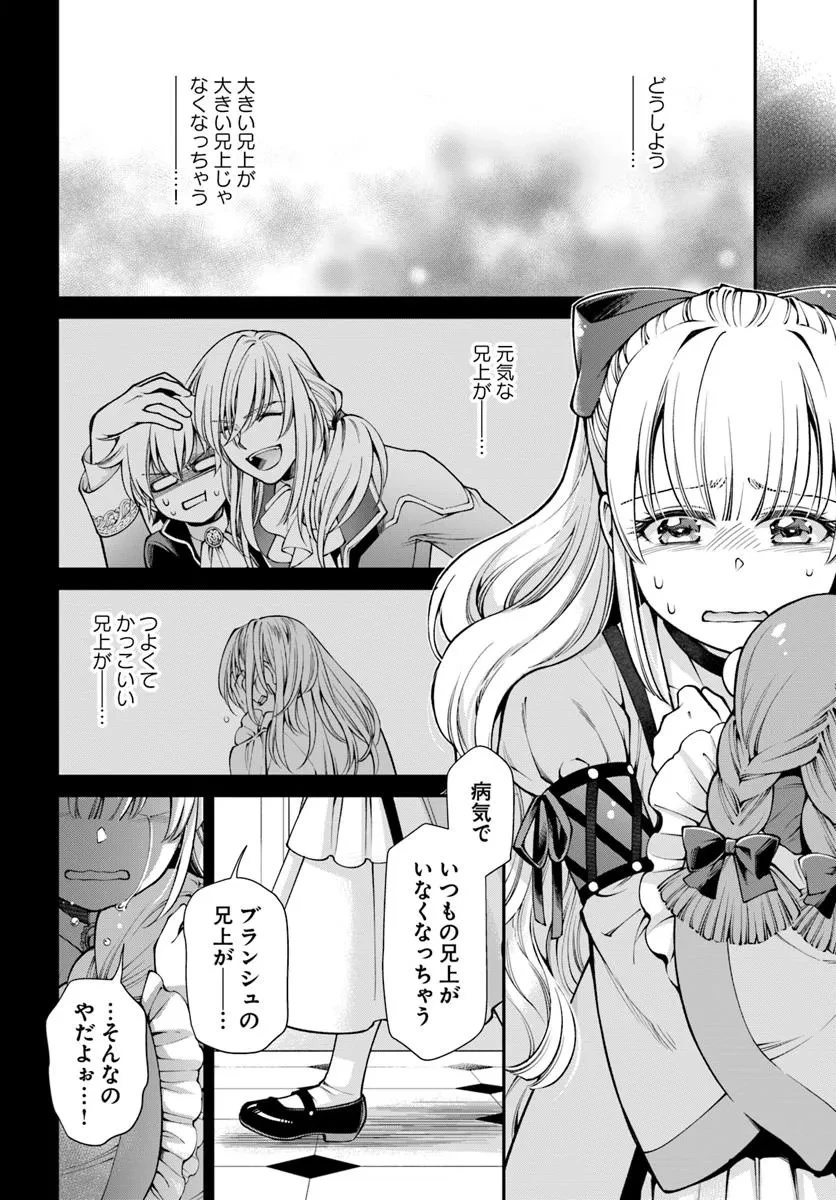 異世界薬局 第62.2話 - 16