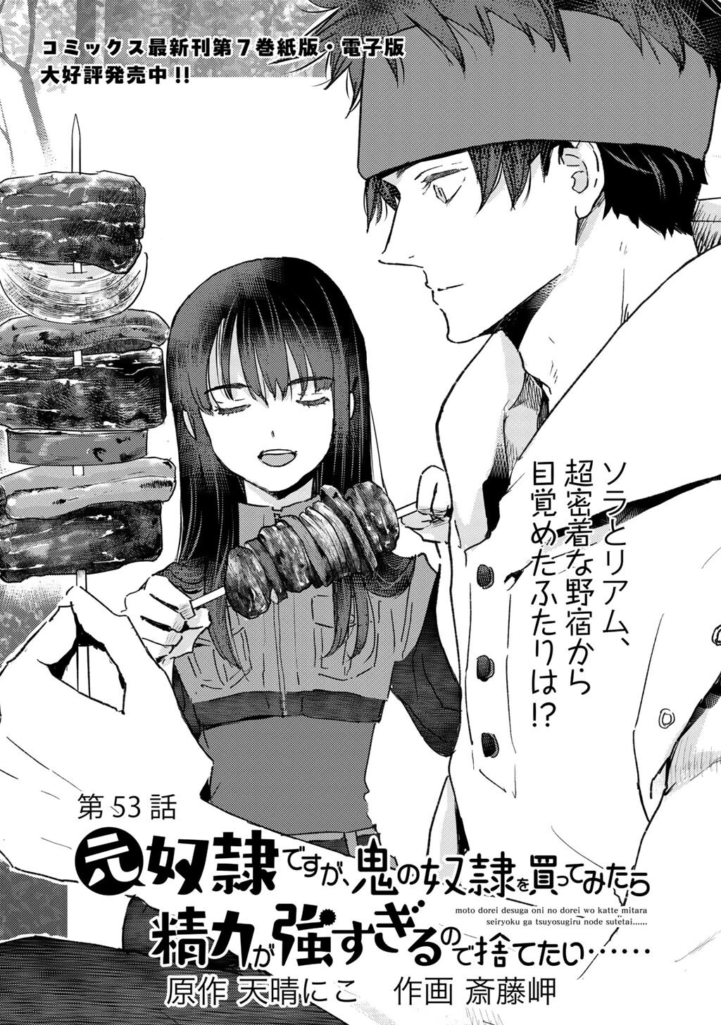 元奴隷ですが、鬼の奴隷を買ってみたら精力が強すぎるので捨てたい…… 第53話 - 1