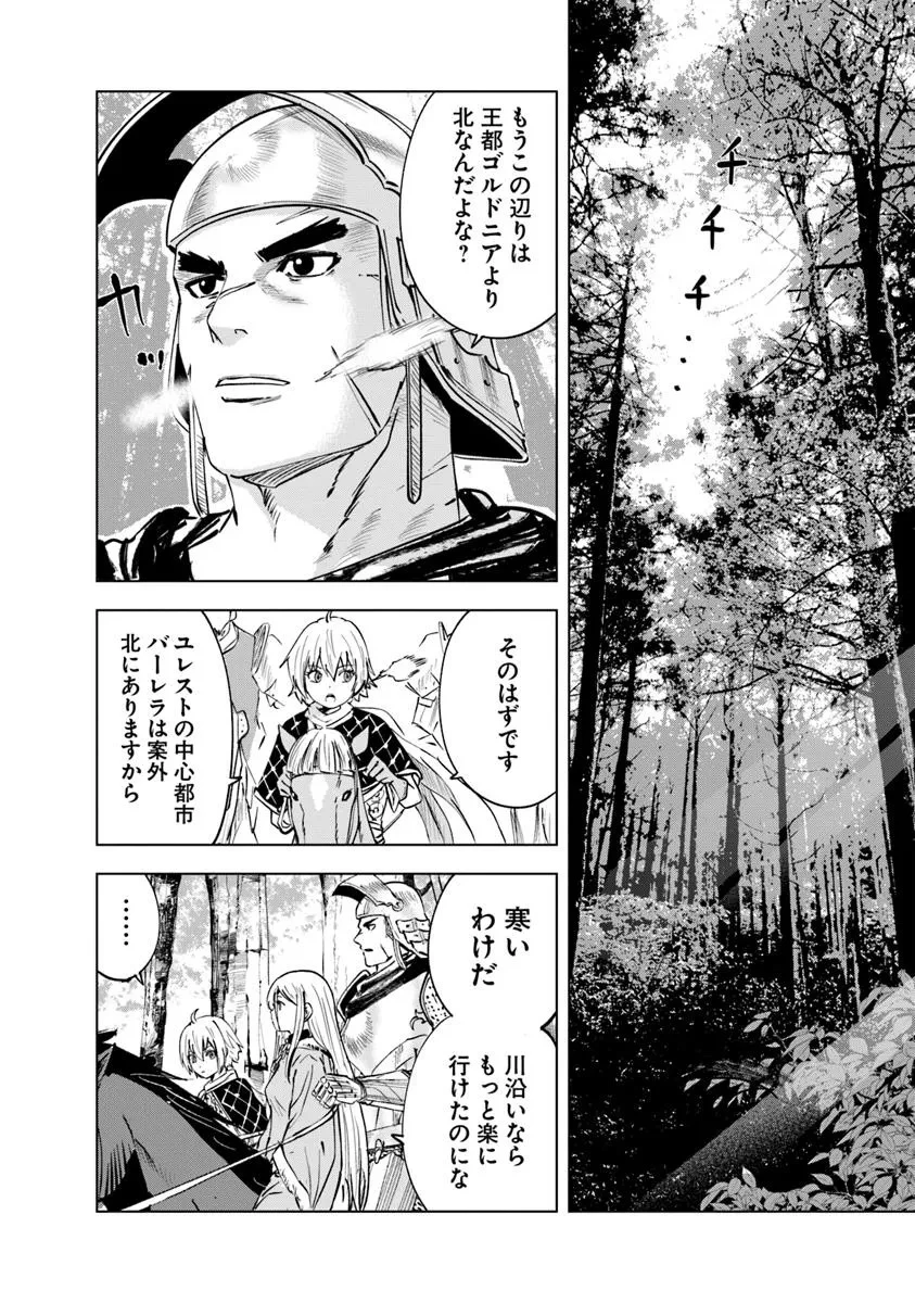 王国へ続く道　奴隷剣士の成り上がり英雄譚 第105話 - 2