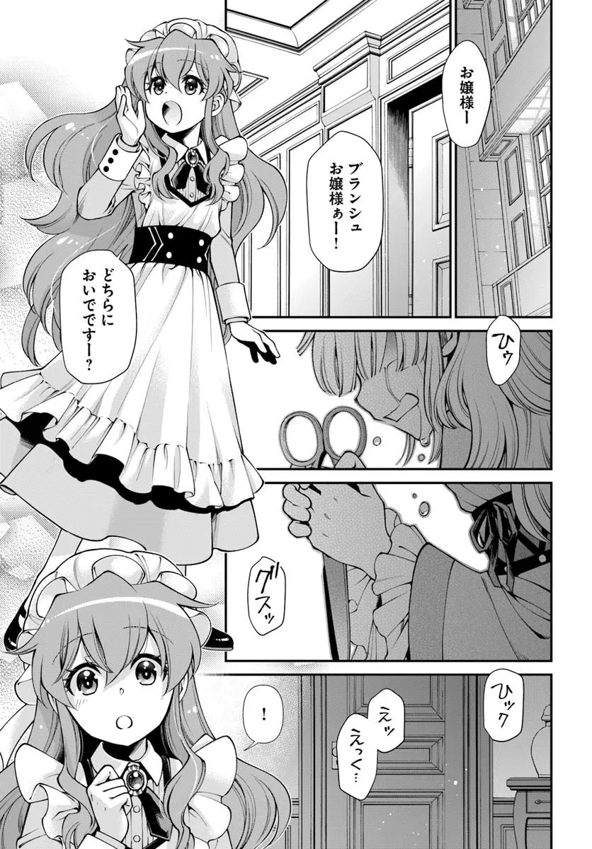 異世界薬局 第62.2話 - 17