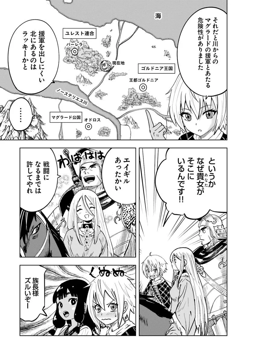 王国へ続く道　奴隷剣士の成り上がり英雄譚 第105話 - 3