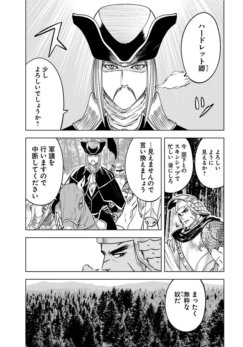 王国へ続く道　奴隷剣士の成り上がり英雄譚 第105話 - 4