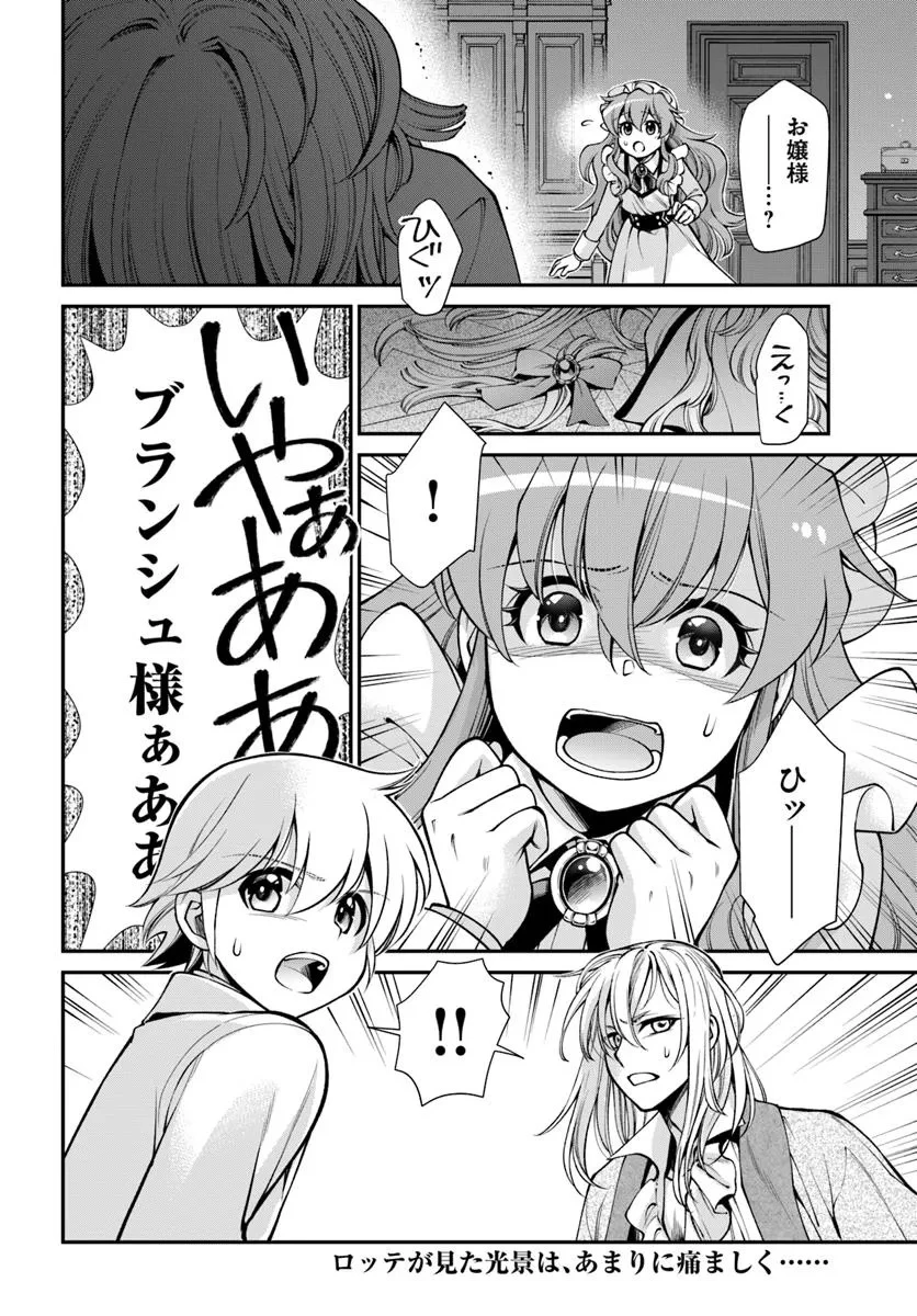 異世界薬局 第62.2話 - 18