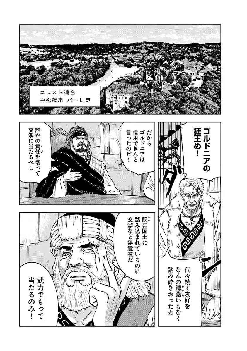 王国へ続く道　奴隷剣士の成り上がり英雄譚 第105話 - 5