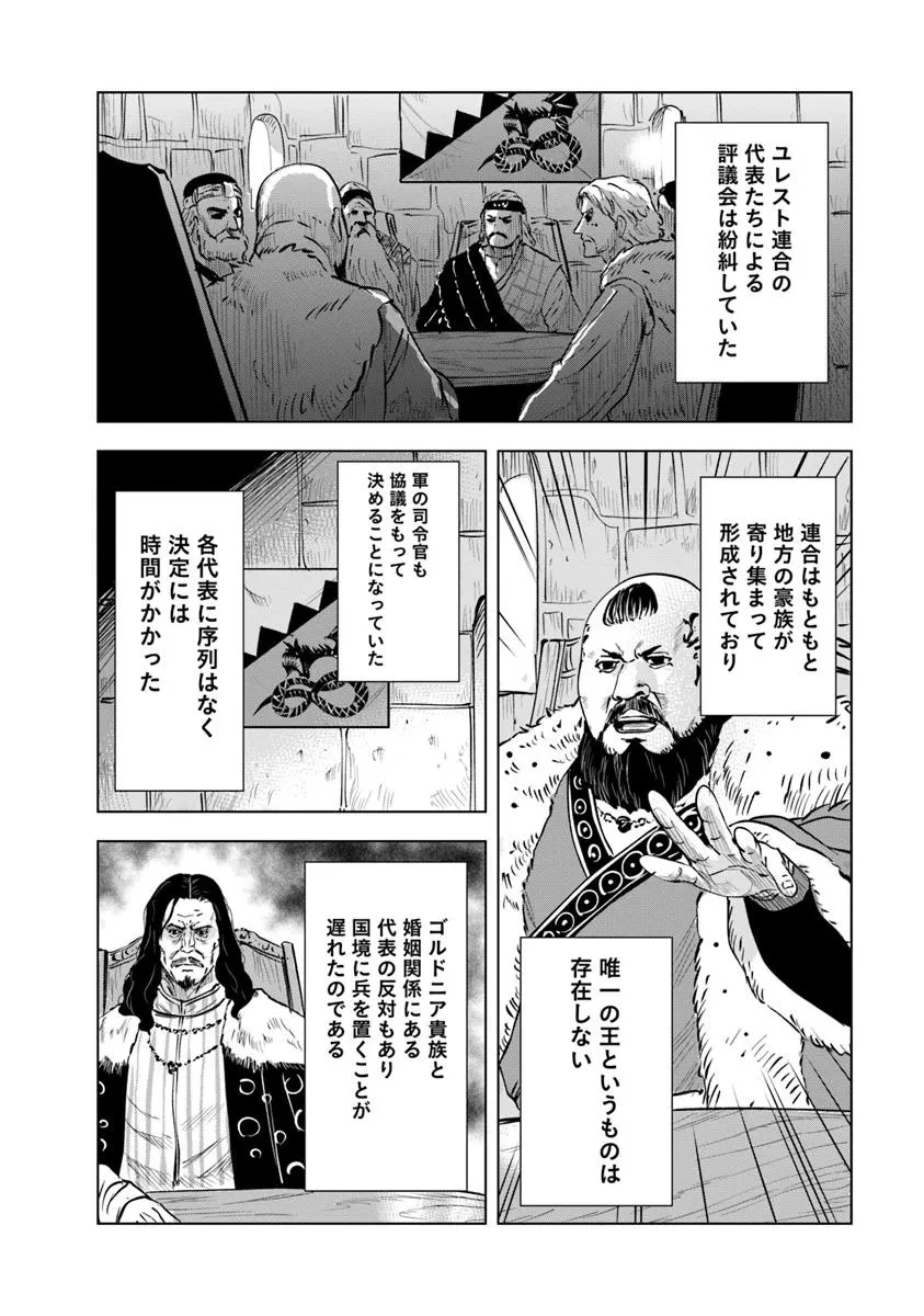 王国へ続く道　奴隷剣士の成り上がり英雄譚 第105話 - 6