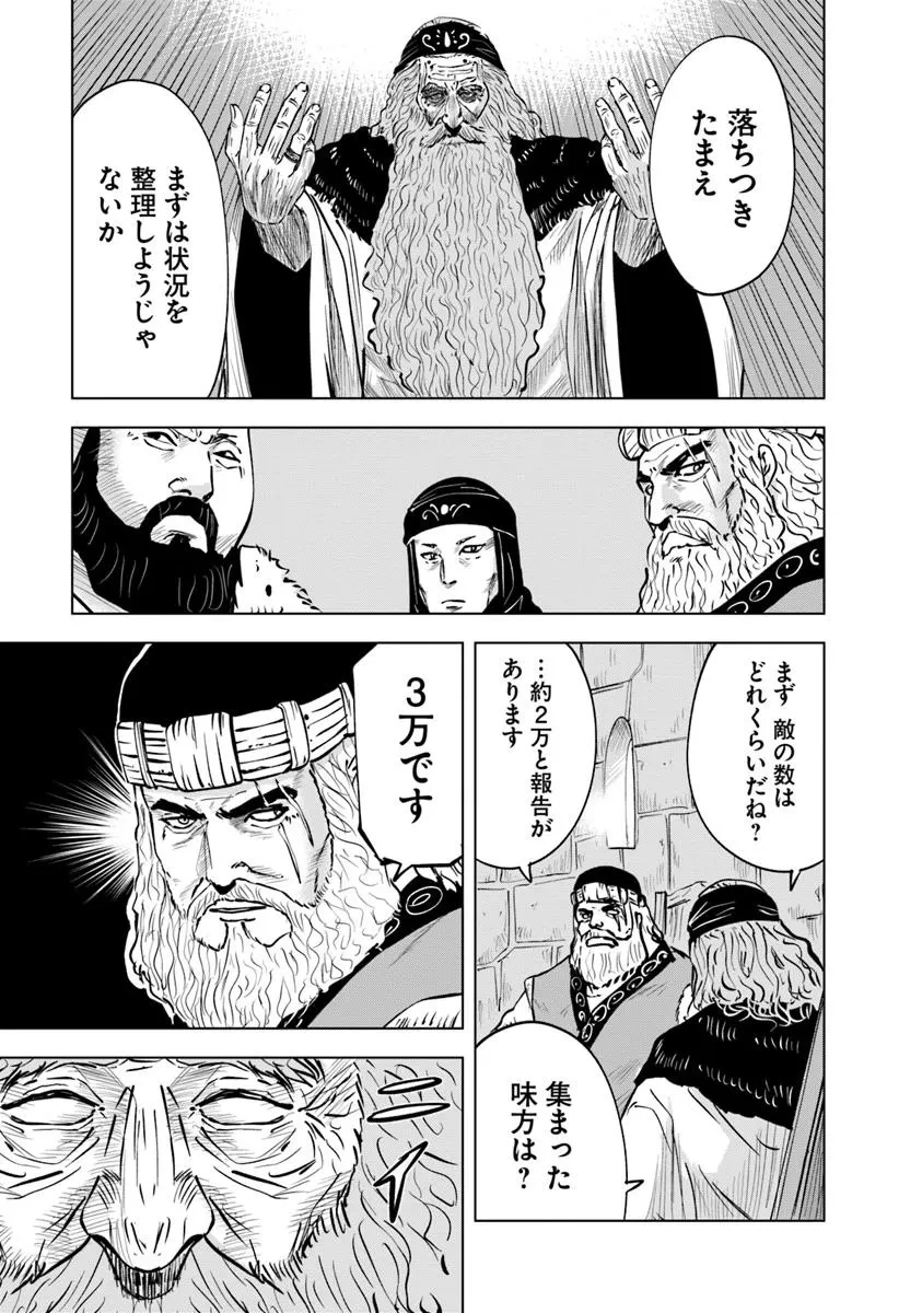 王国へ続く道　奴隷剣士の成り上がり英雄譚 第105話 - 7