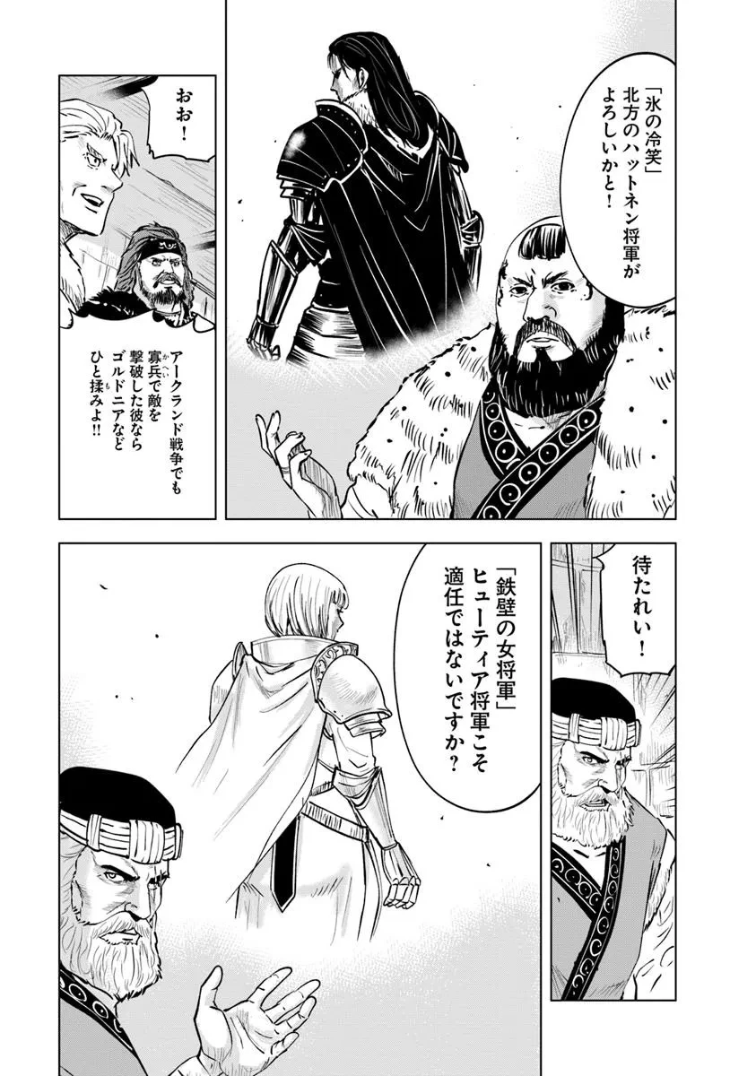 王国へ続く道　奴隷剣士の成り上がり英雄譚 第105話 - 9