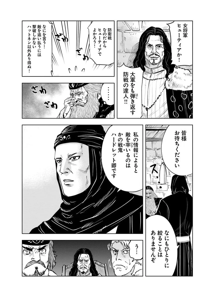 王国へ続く道　奴隷剣士の成り上がり英雄譚 第105話 - 10