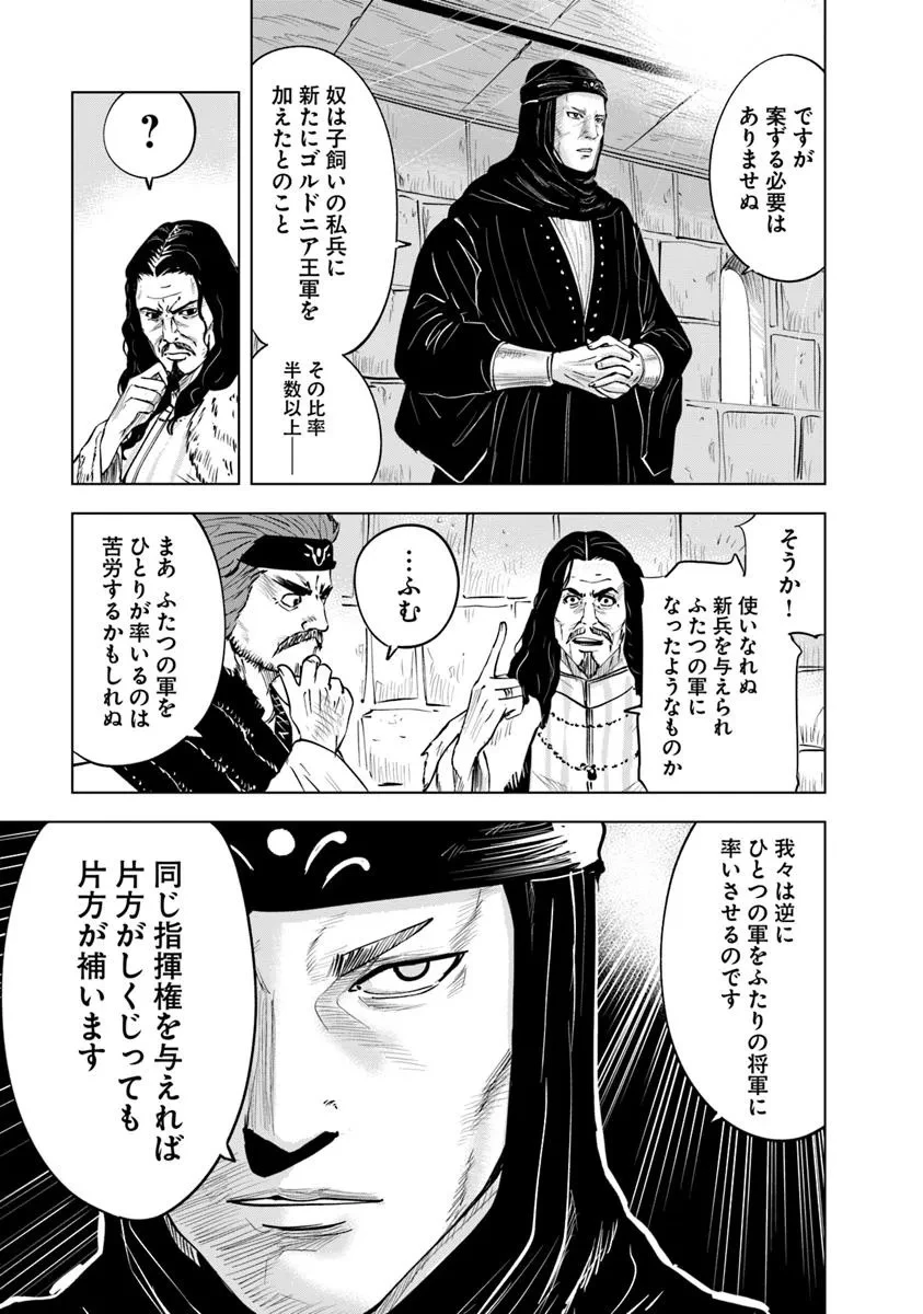 王国へ続く道　奴隷剣士の成り上がり英雄譚 第105話 - 11