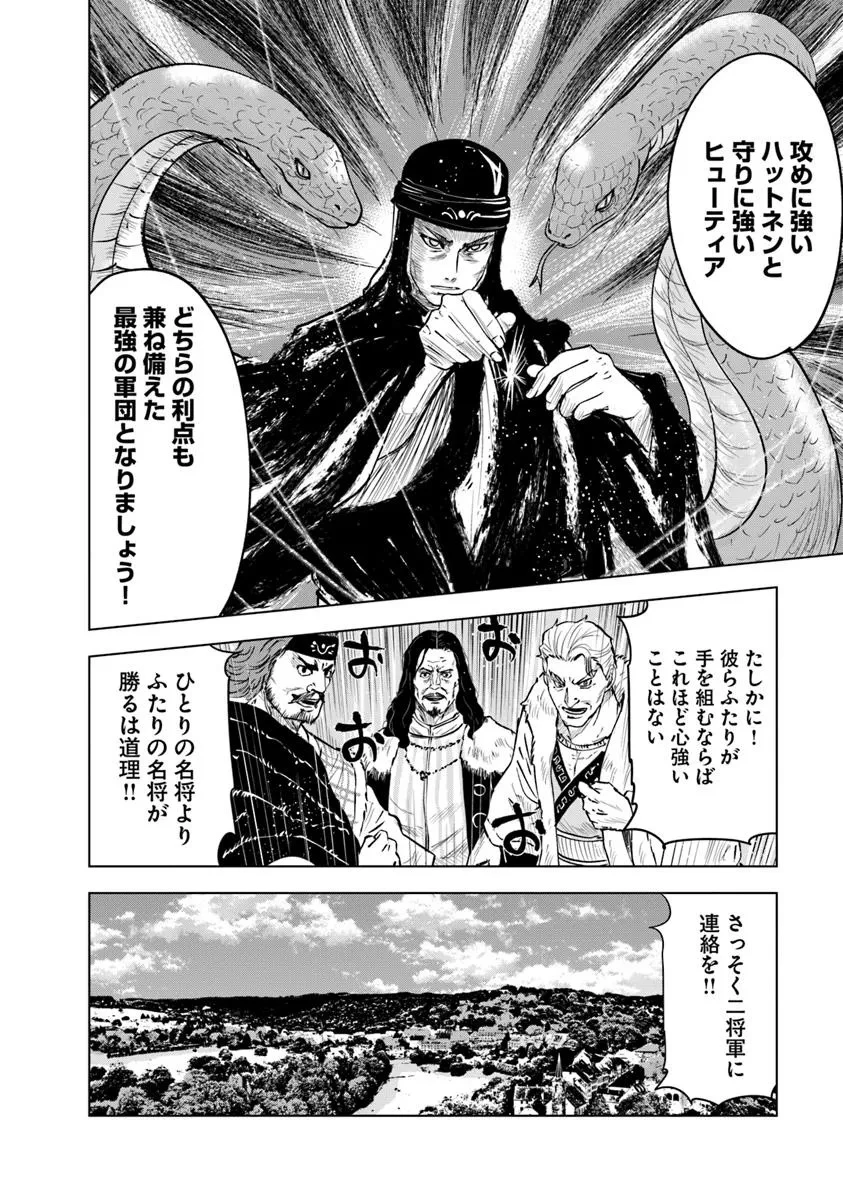 王国へ続く道　奴隷剣士の成り上がり英雄譚 第105話 - 12