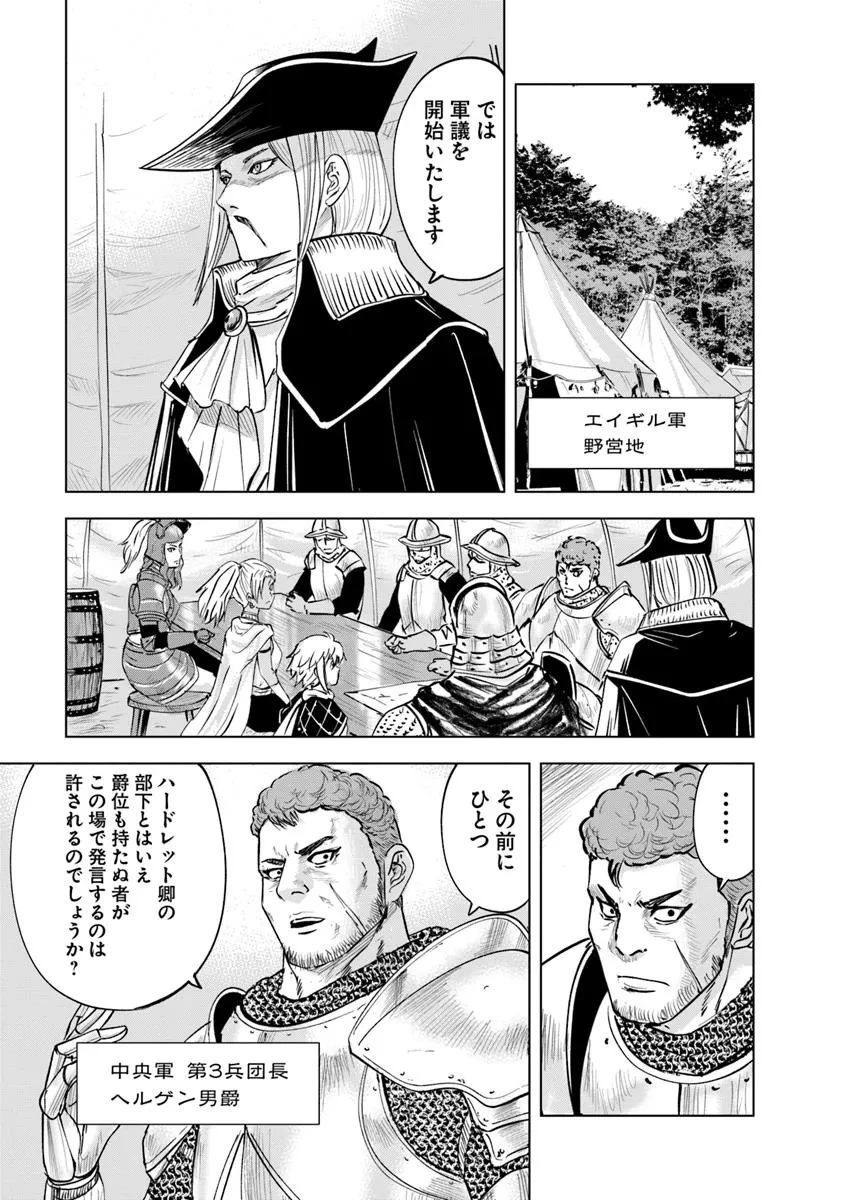 王国へ続く道　奴隷剣士の成り上がり英雄譚 第105話 - 13