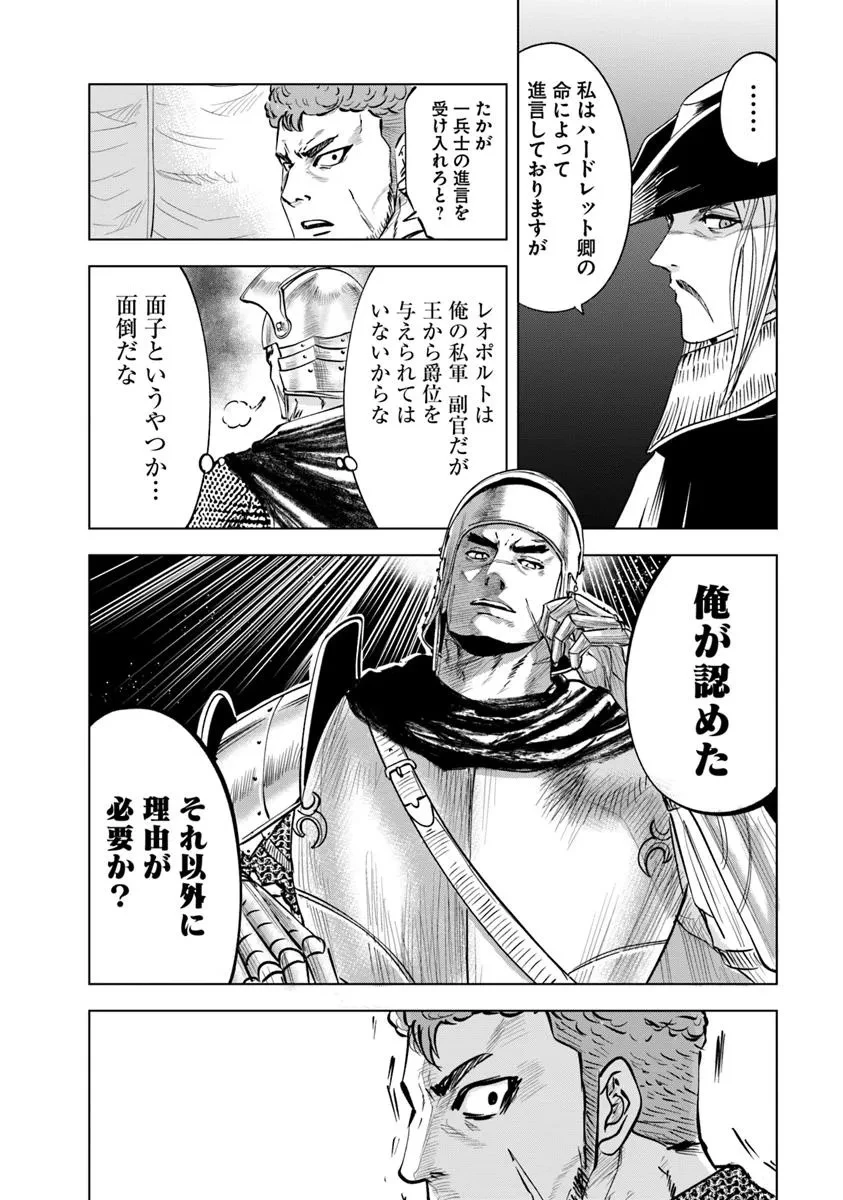 王国へ続く道　奴隷剣士の成り上がり英雄譚 第105話 - 14