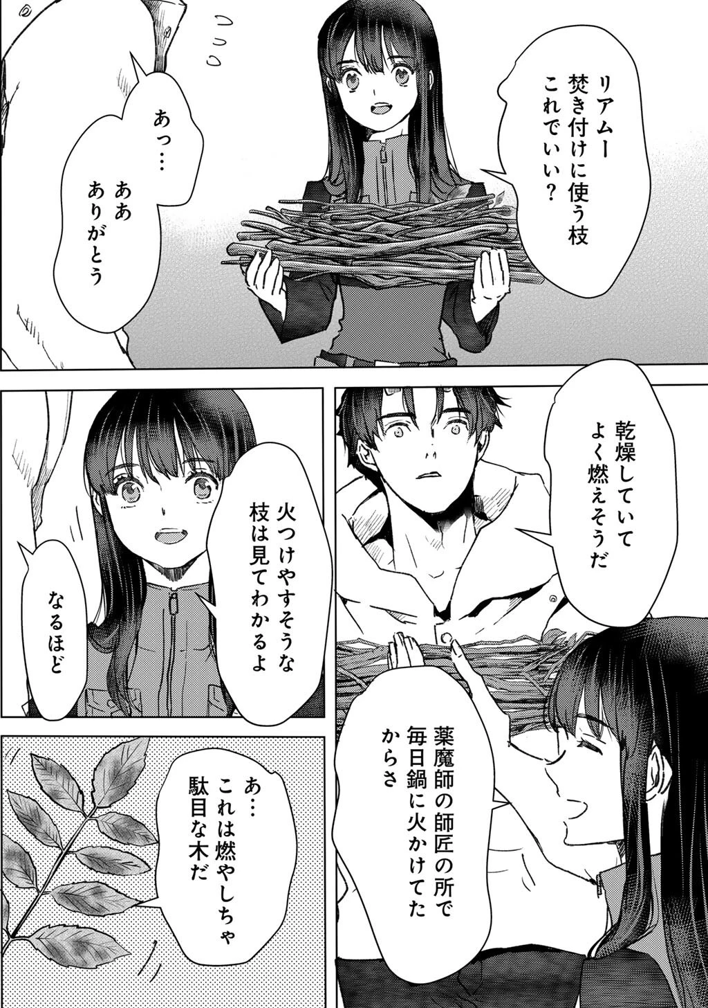 元奴隷ですが、鬼の奴隷を買ってみたら精力が強すぎるので捨てたい…… 第53話 - 12