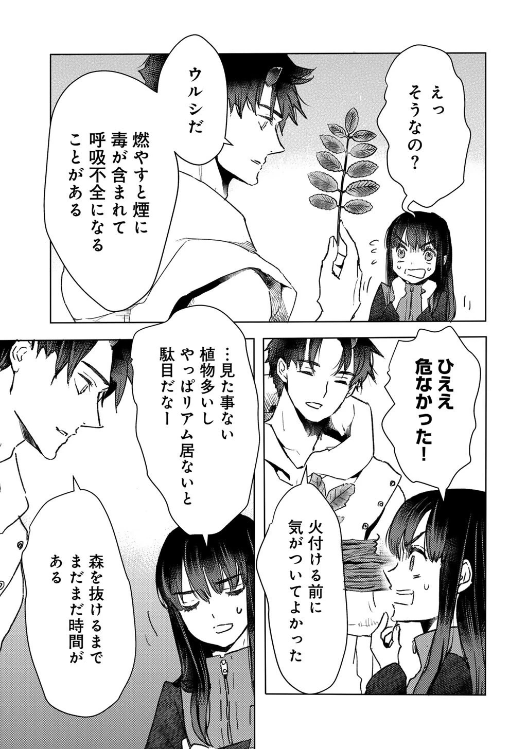 元奴隷ですが、鬼の奴隷を買ってみたら精力が強すぎるので捨てたい…… 第53話 - 13