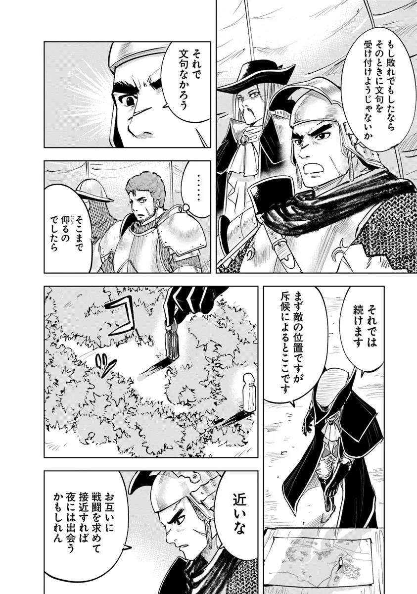 王国へ続く道　奴隷剣士の成り上がり英雄譚 第105話 - 16