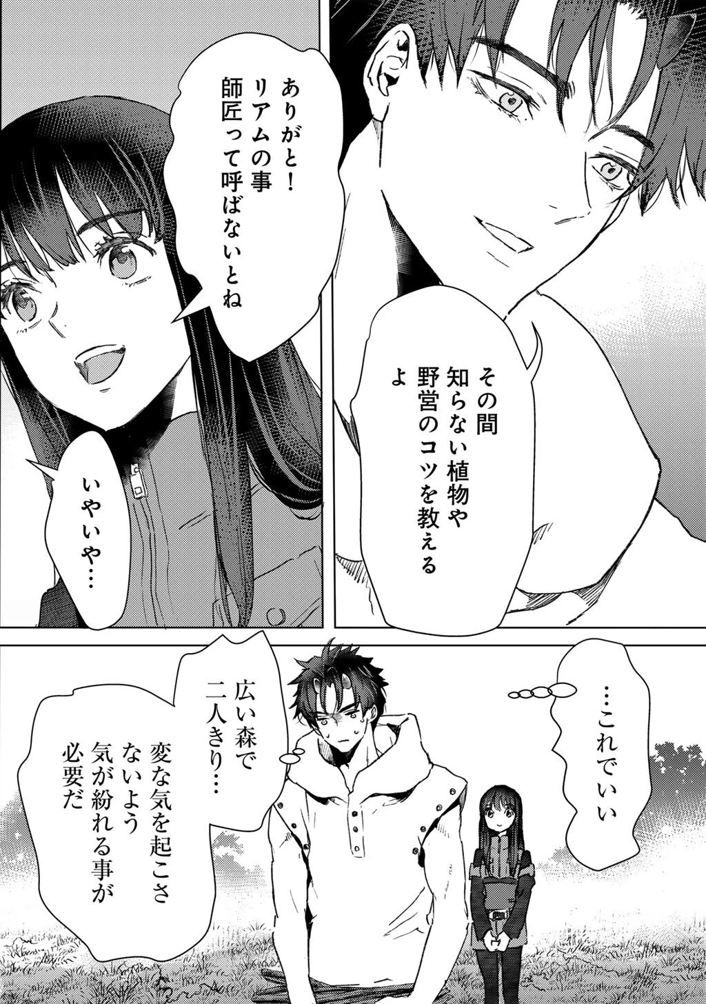 元奴隷ですが、鬼の奴隷を買ってみたら精力が強すぎるので捨てたい…… 第53話 - 14